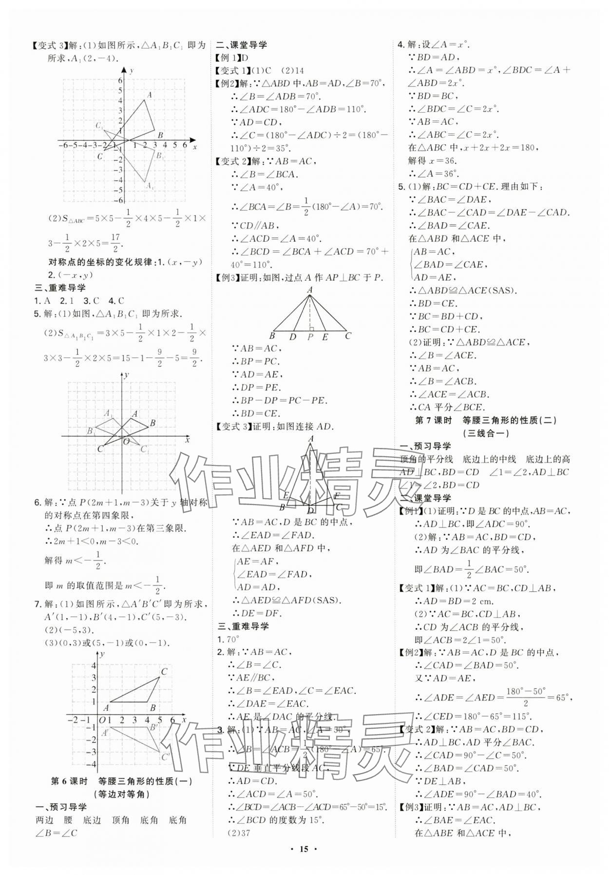 2024年多維導(dǎo)學(xué)案八年級數(shù)學(xué)上冊人教版 第15頁