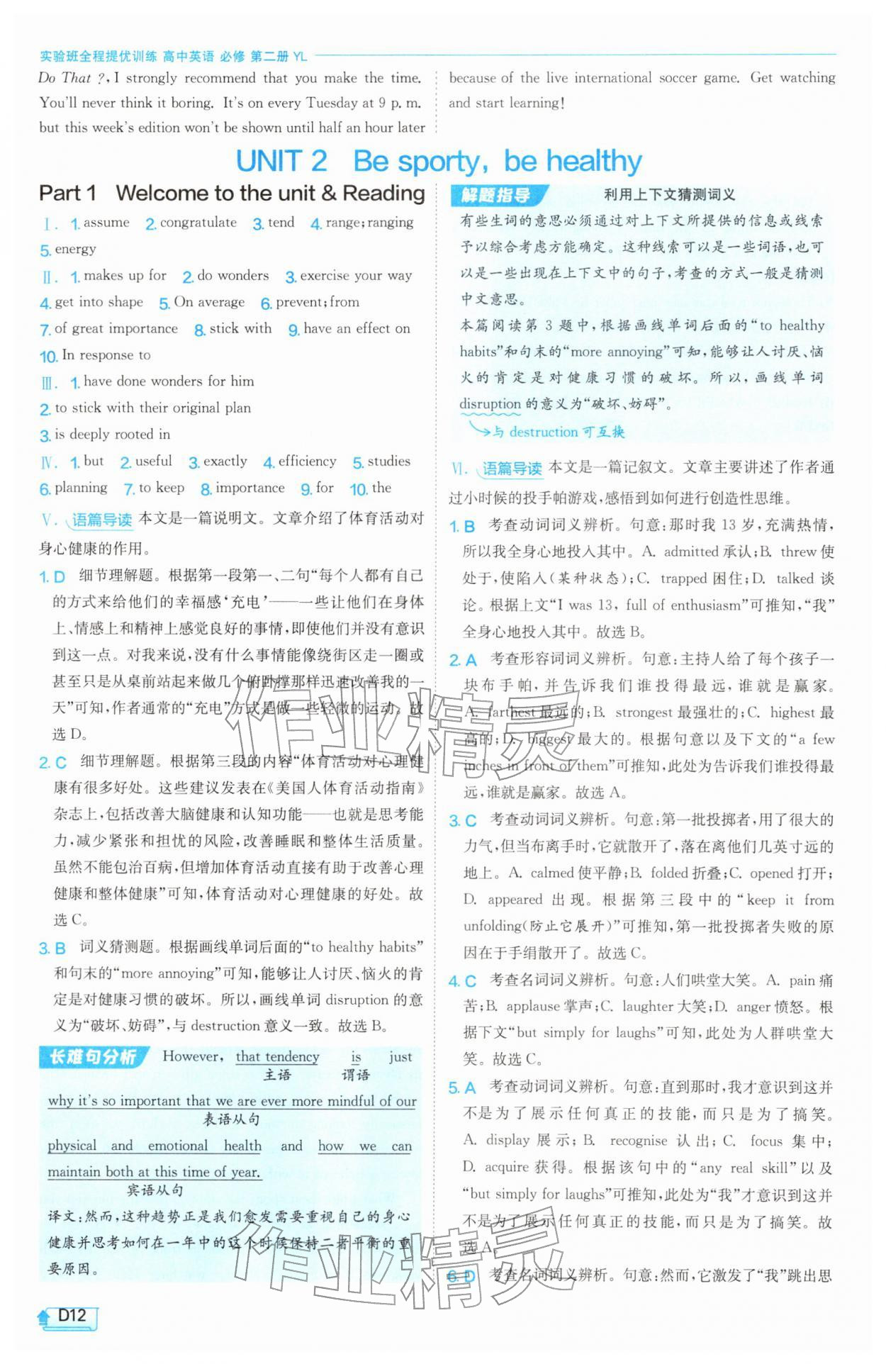 2026年實驗班全程提優(yōu)訓練高中英語必修第二冊譯林版&nbsp;參考答案第12頁