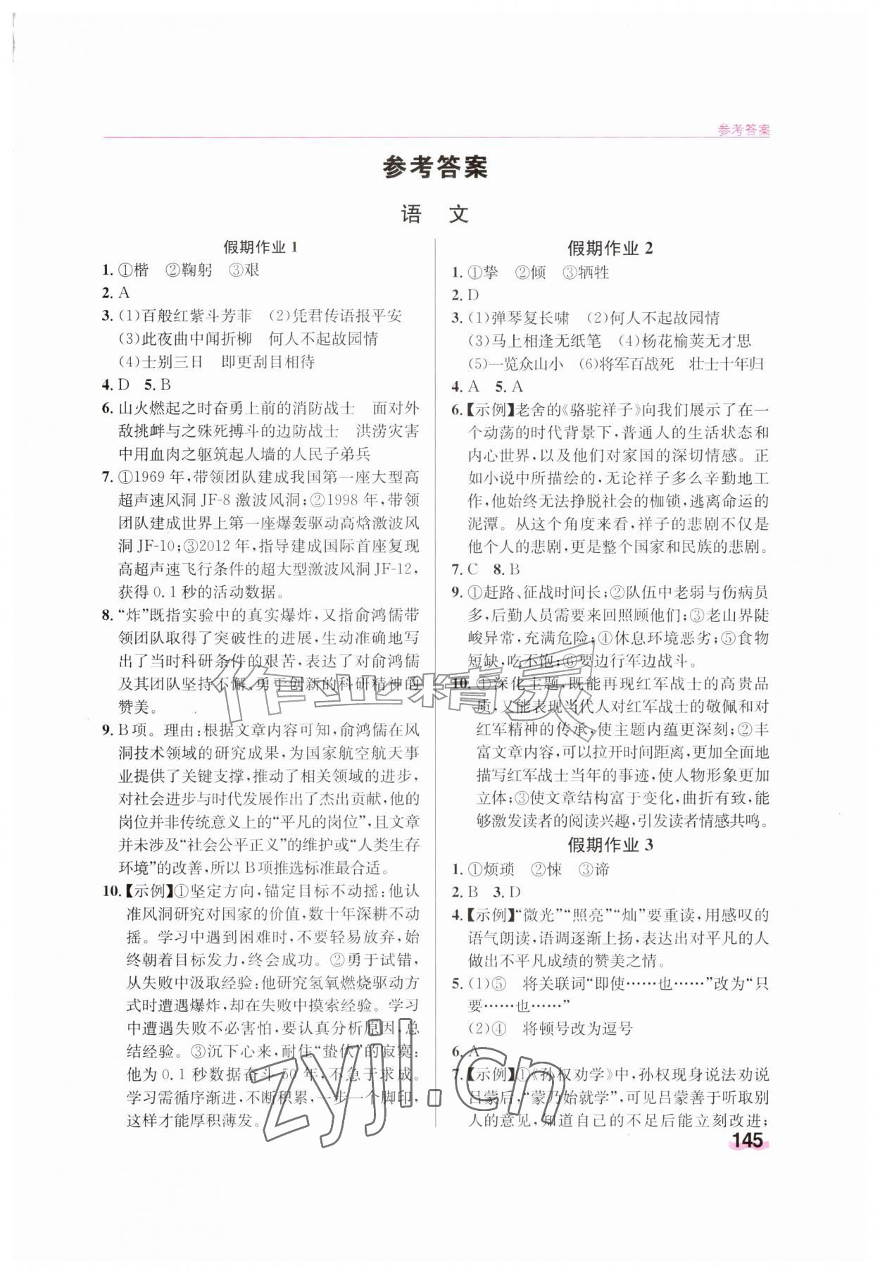 2026年暑假总动员贵州人民出版社有限公司七年级综合&nbsp;第1页