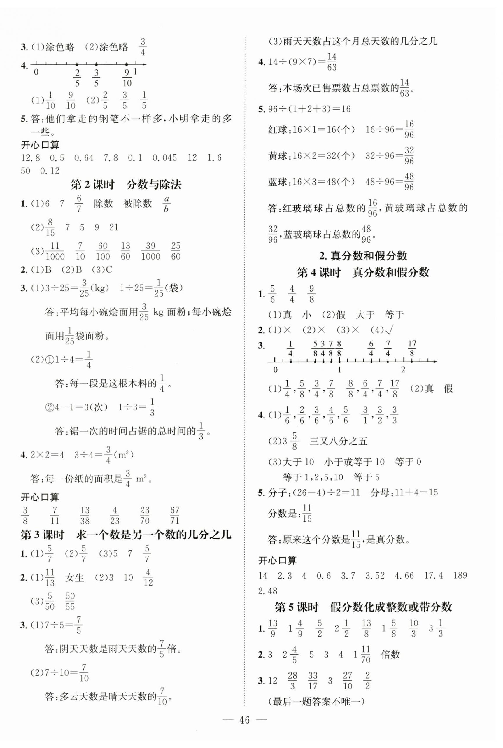 2025年名師測控五年級數(shù)學(xué)下冊人教版 第6頁