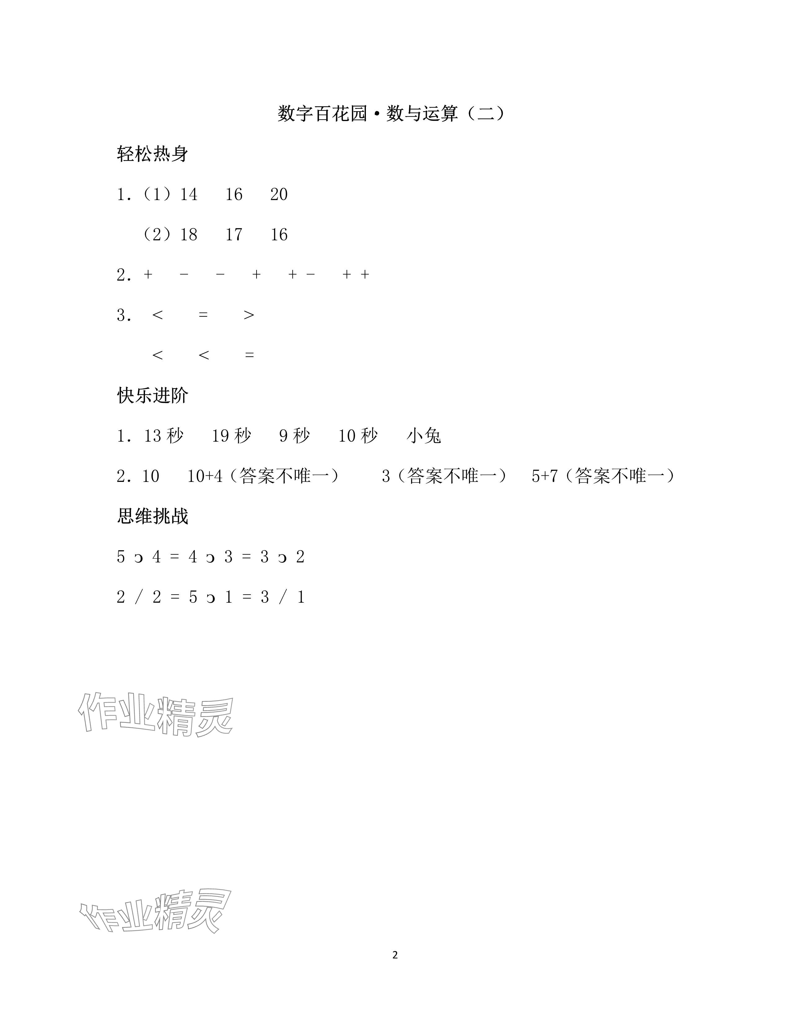 2025年寒假作業(yè)一年級(jí)數(shù)學(xué)人教版安徽少年兒童出版社 參考答案第2頁(yè)