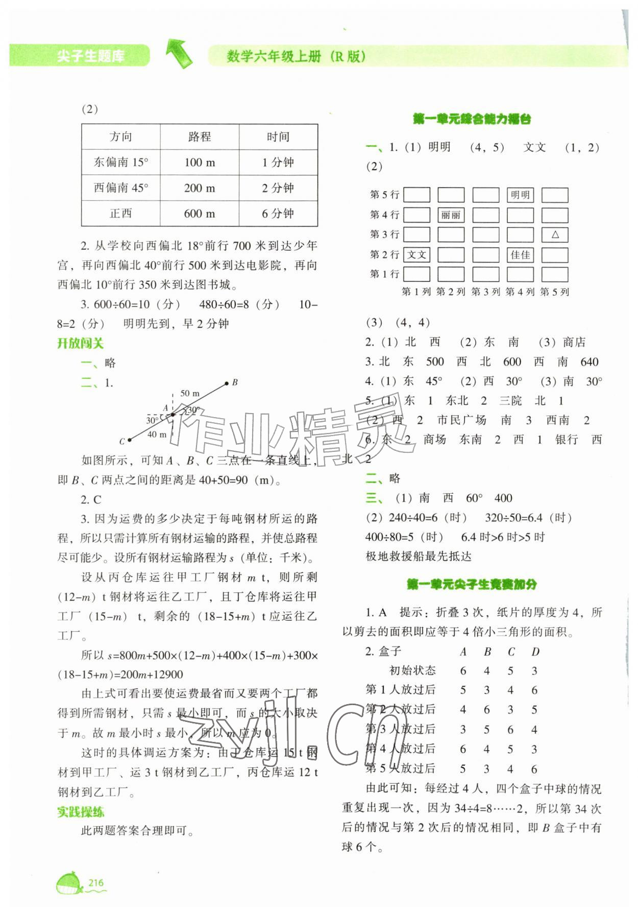 2026年尖子生题库六年级数学上册人教版&nbsp;第2页