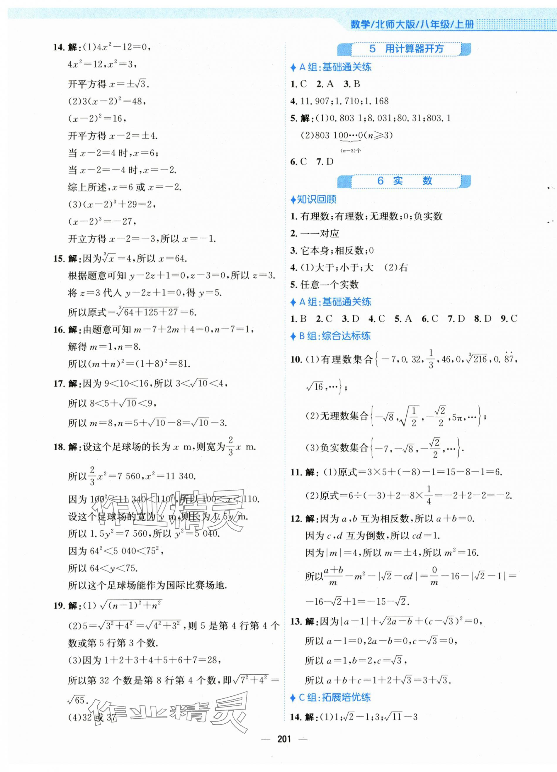 2024年新編基礎(chǔ)訓(xùn)練八年級(jí)數(shù)學(xué)上冊(cè)北師大版 第9頁(yè)