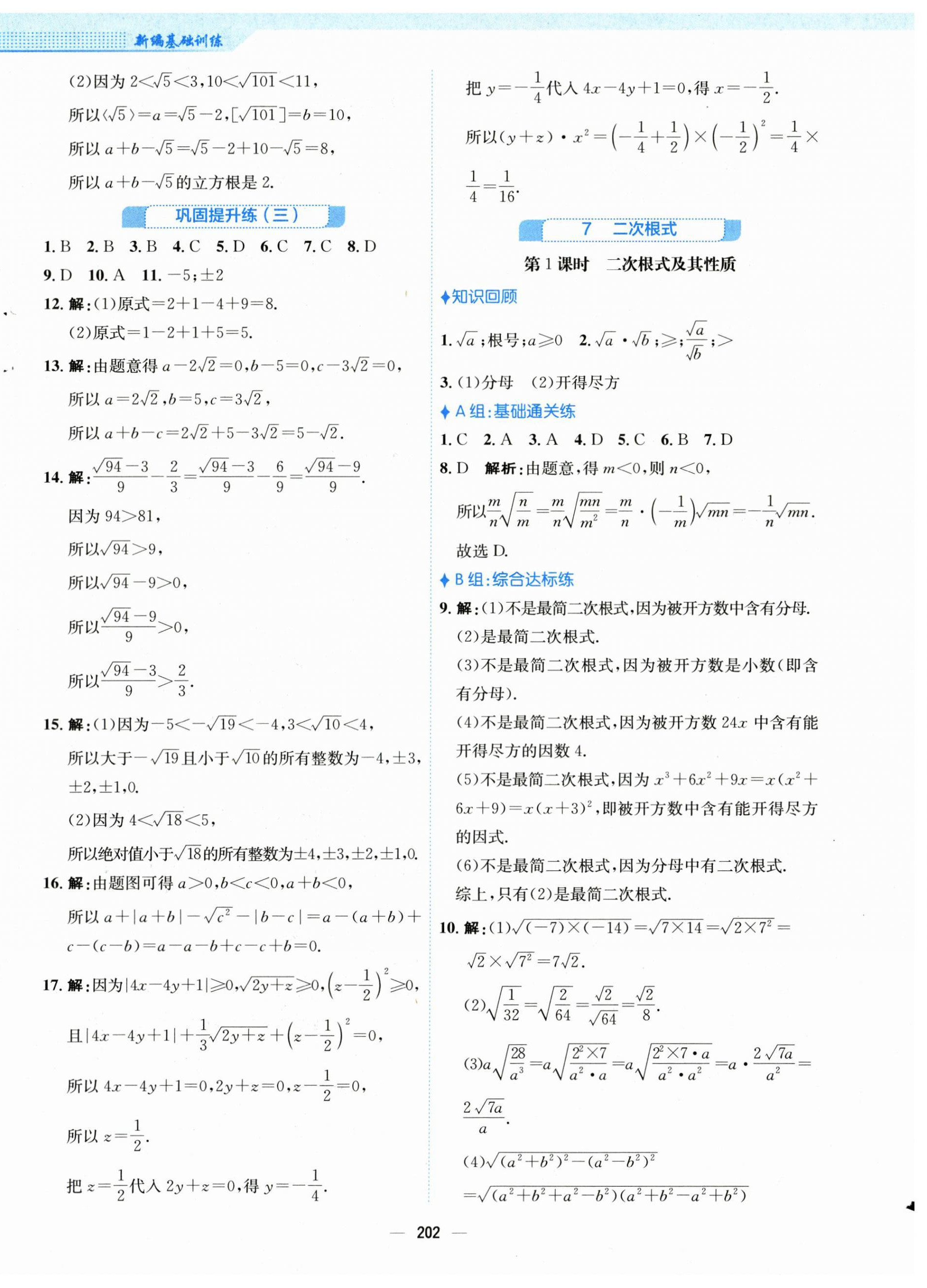 2024年新編基礎(chǔ)訓(xùn)練八年級(jí)數(shù)學(xué)上冊北師大版 第10頁