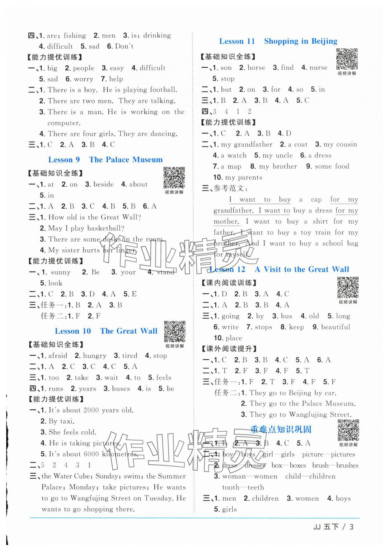 2025年陽(yáng)光同學(xué)課時(shí)優(yōu)化作業(yè)五年級(jí)英語(yǔ)下冊(cè)冀教版 參考答案第3頁(yè)