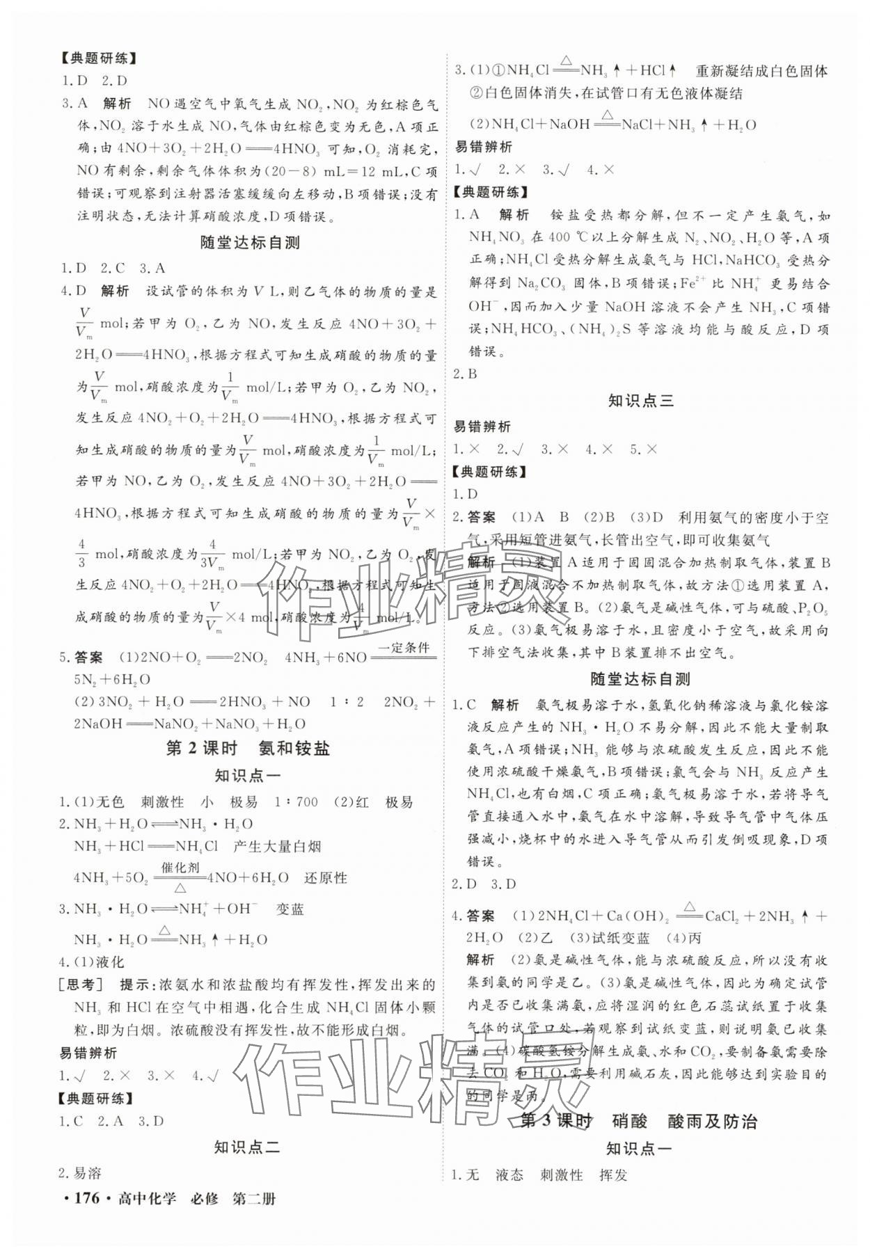 2025年贏在微點輕松課堂微講小本高中化學必修第二冊 第4頁