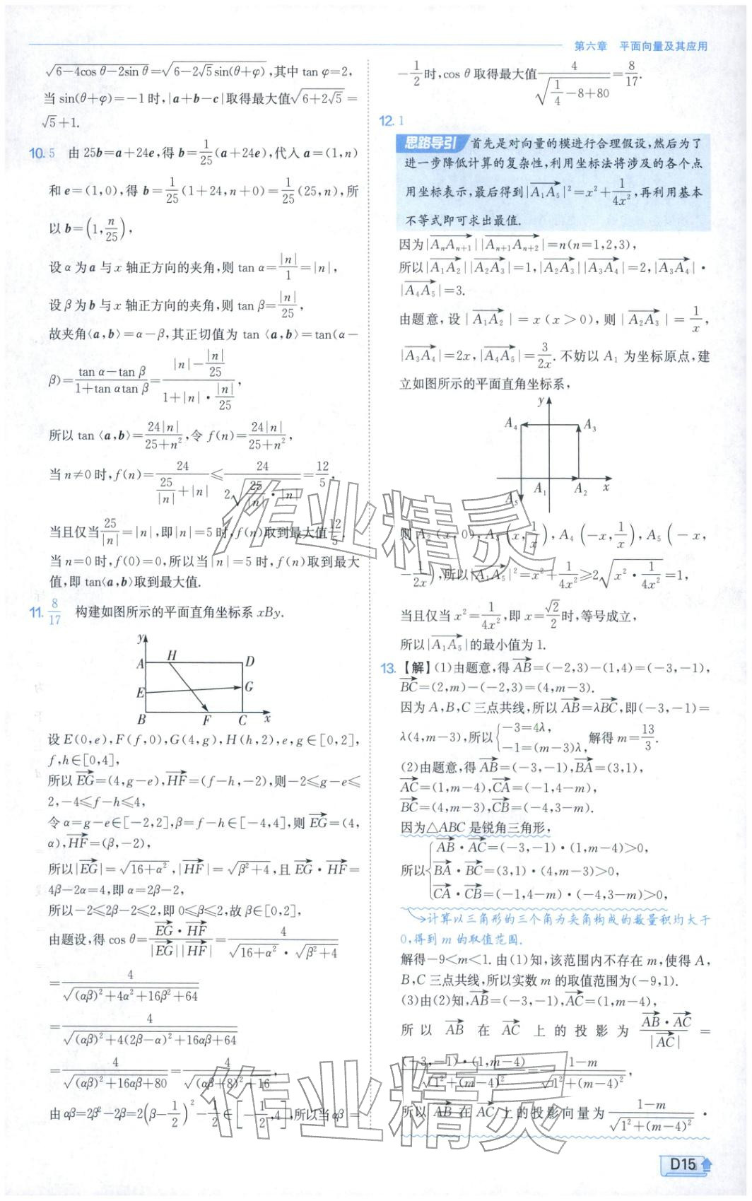 2026年实验班提优训练高中数学必修第二册人教A版&nbsp;第15页