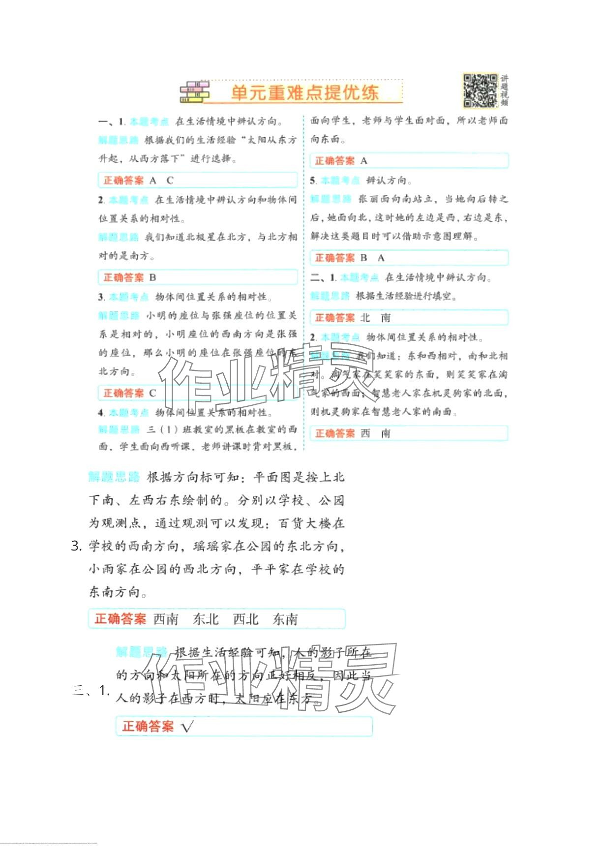 2024年黄冈学霸天天练三年级数学下册人教版&nbsp;第6页