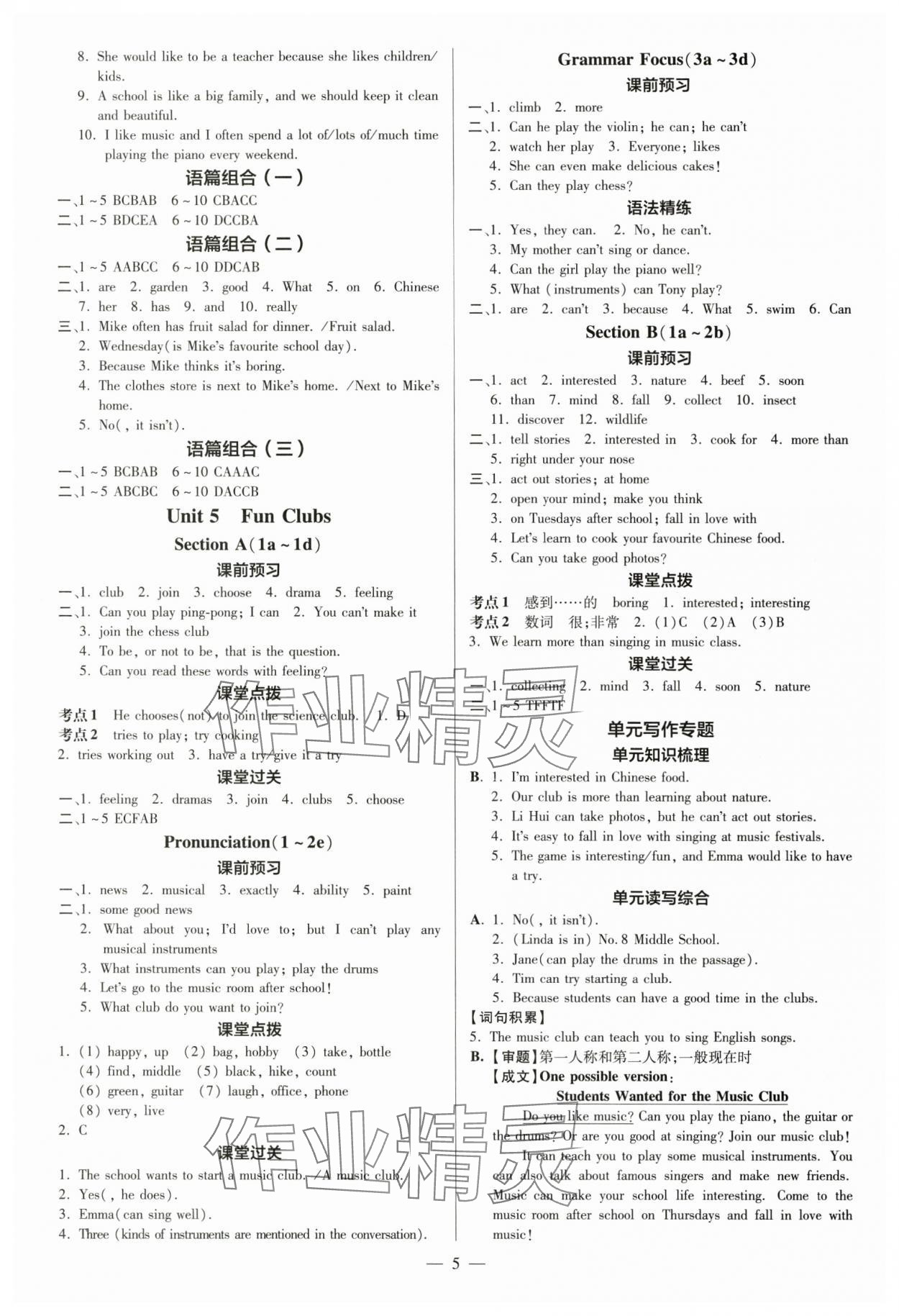 2024年領(lǐng)跑作業(yè)本七年級(jí)英語(yǔ)上冊(cè)人教版 第5頁(yè)