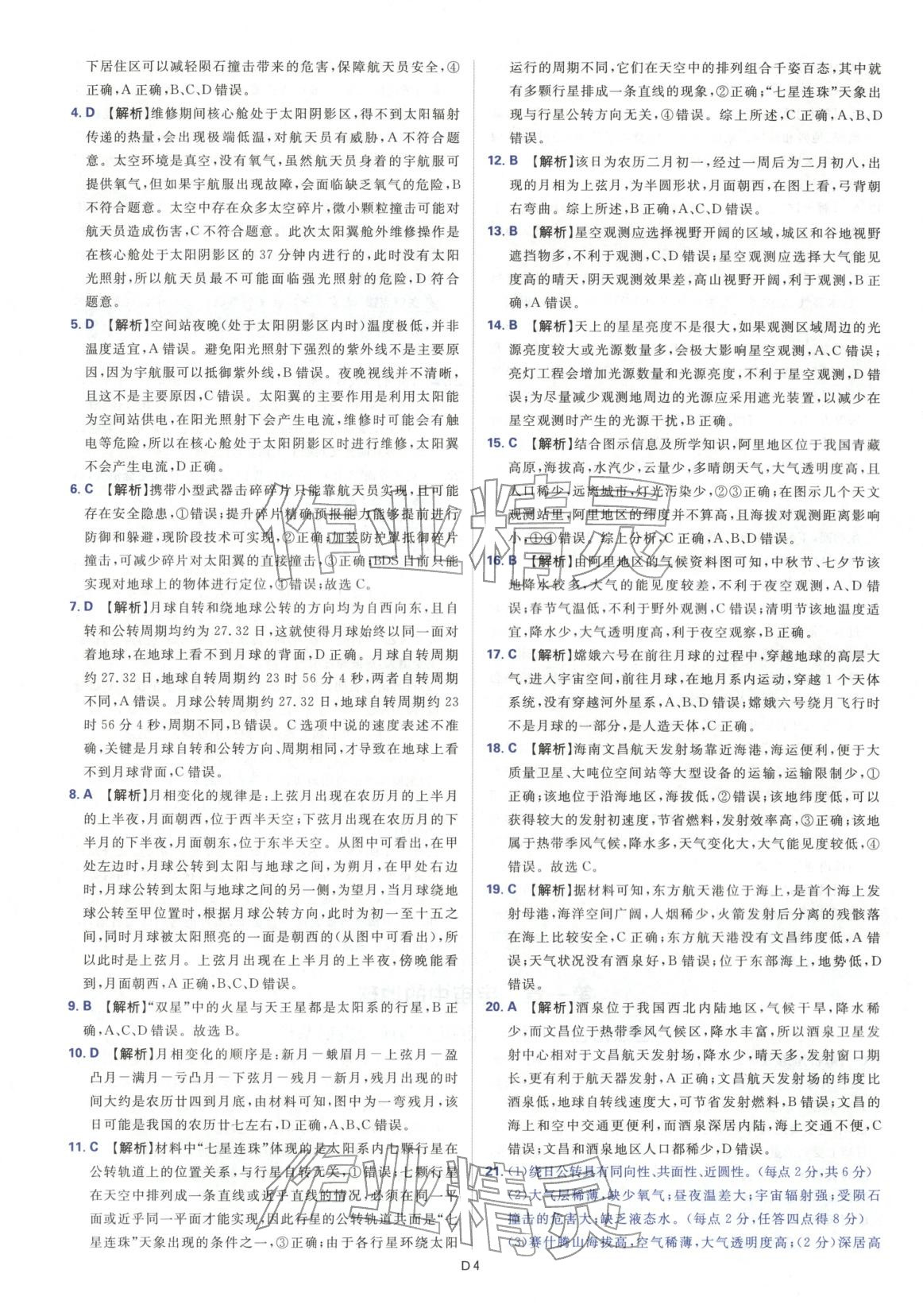 2025年高中领航卷高中地理选择性必修第一册人教版 第4页