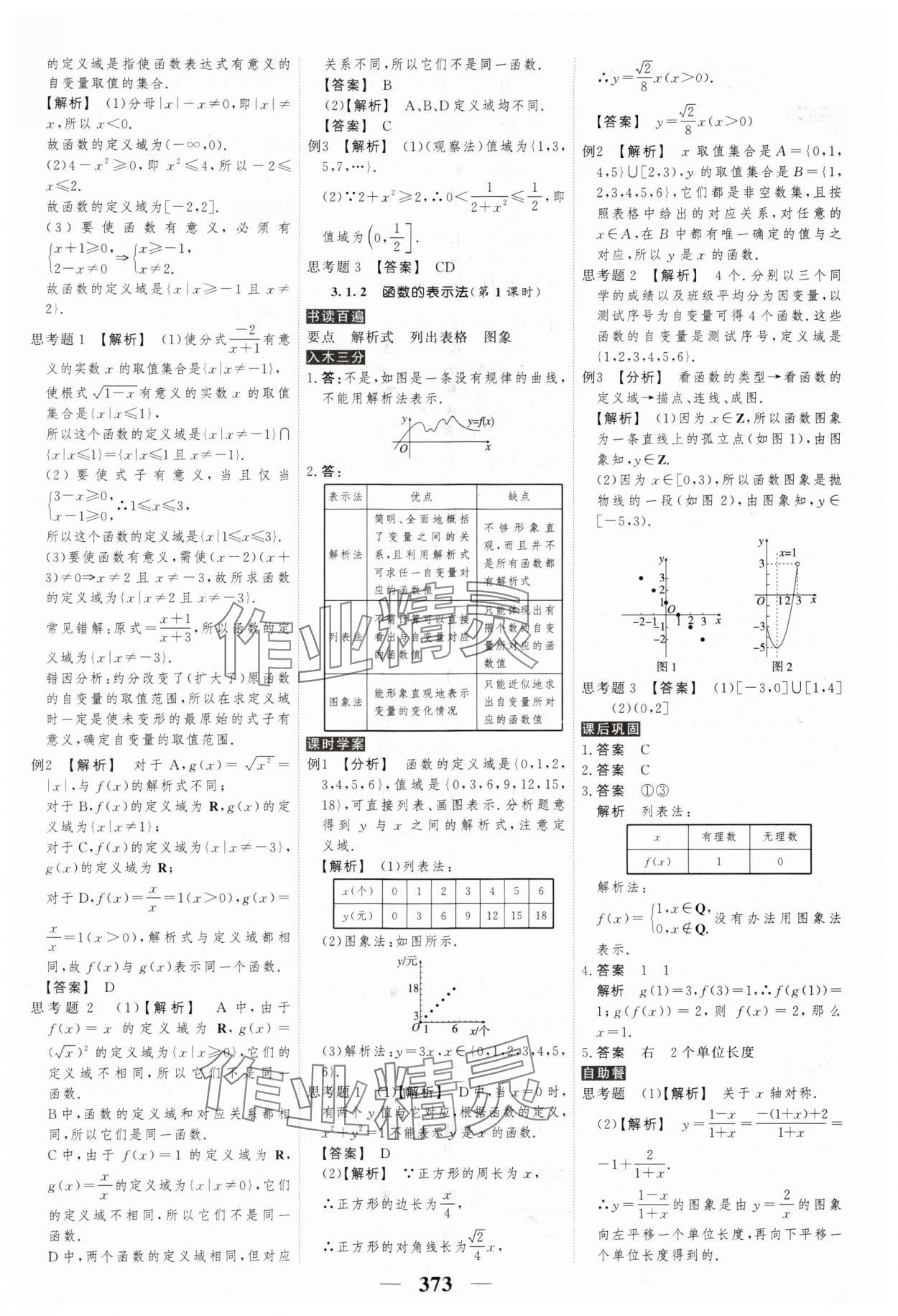 2024年高考調(diào)研衡水重點中學新教材同步學案高中數(shù)學必修第一冊人教版新高考 第15頁