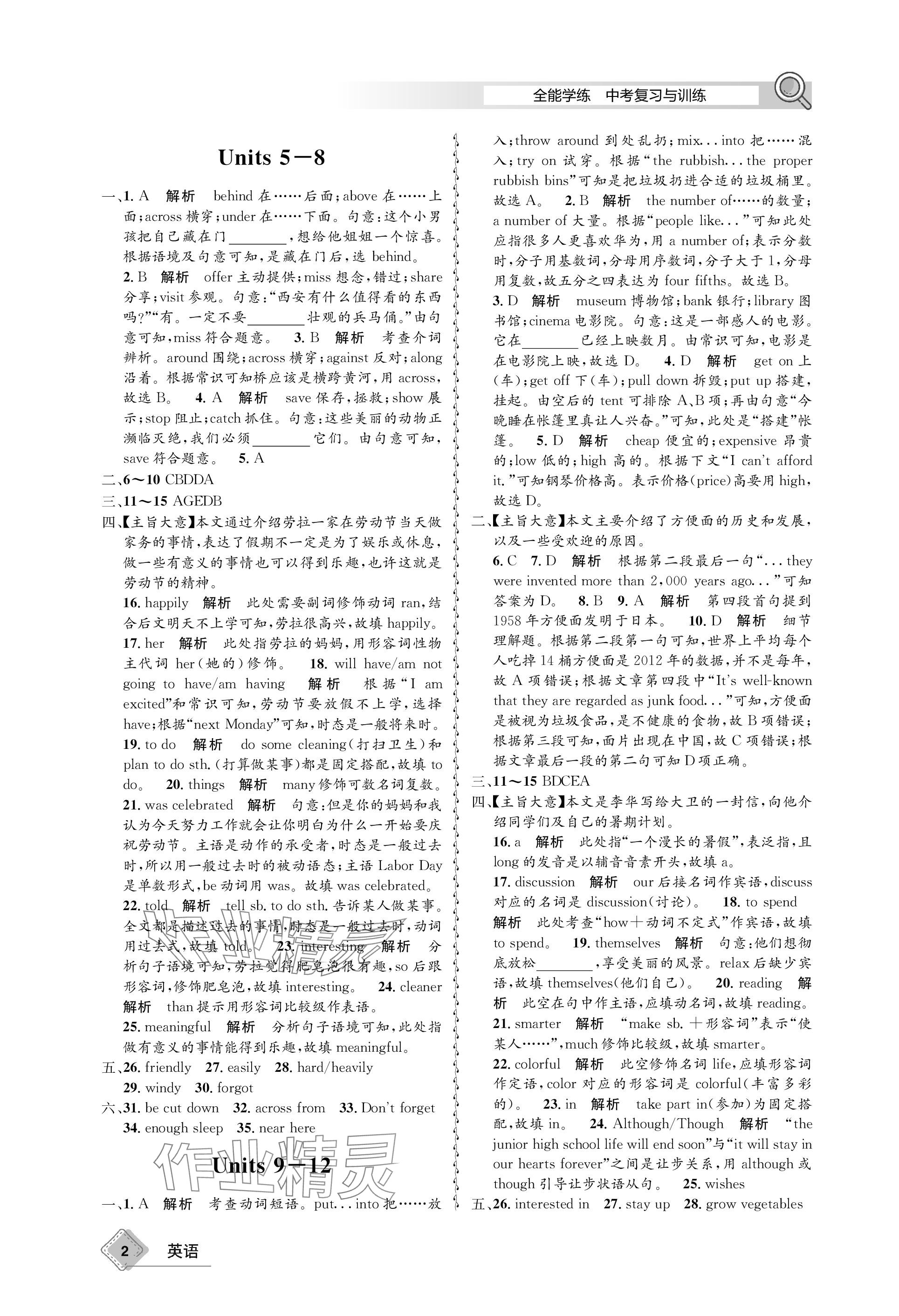 2024年天府教與學(xué)中考復(fù)習(xí)與訓(xùn)練英語 參考答案第2頁