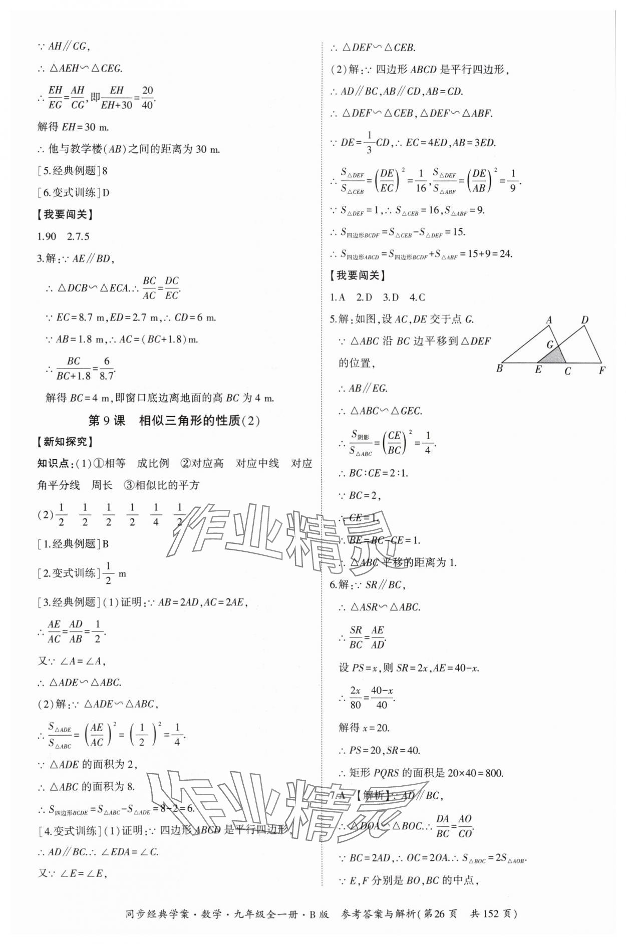 2024年同步經(jīng)典學(xué)案九年級數(shù)學(xué)全一冊北師大版 第26頁