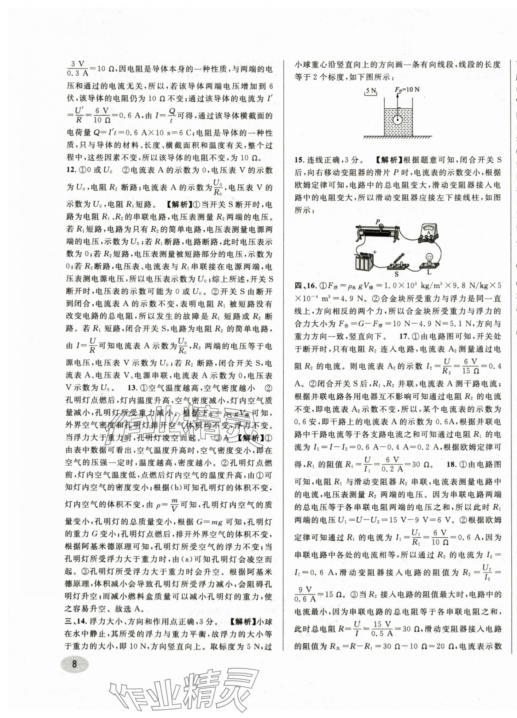 2024年中考一模卷實戰(zhàn)真題卷物理 參考答案第15頁