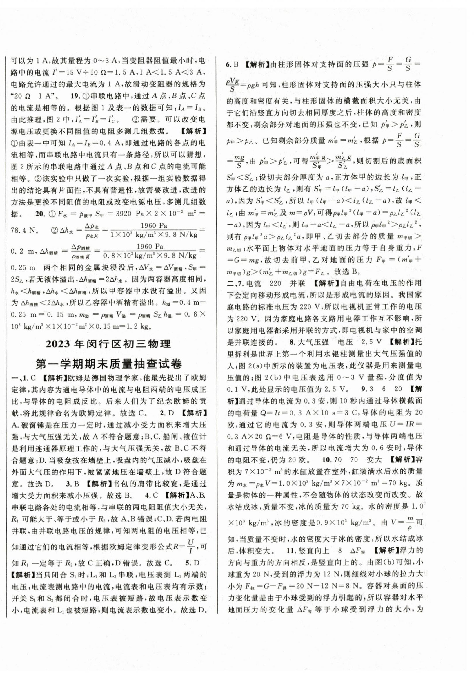 2024年中考一模卷實戰(zhàn)真題卷物理 參考答案第16頁