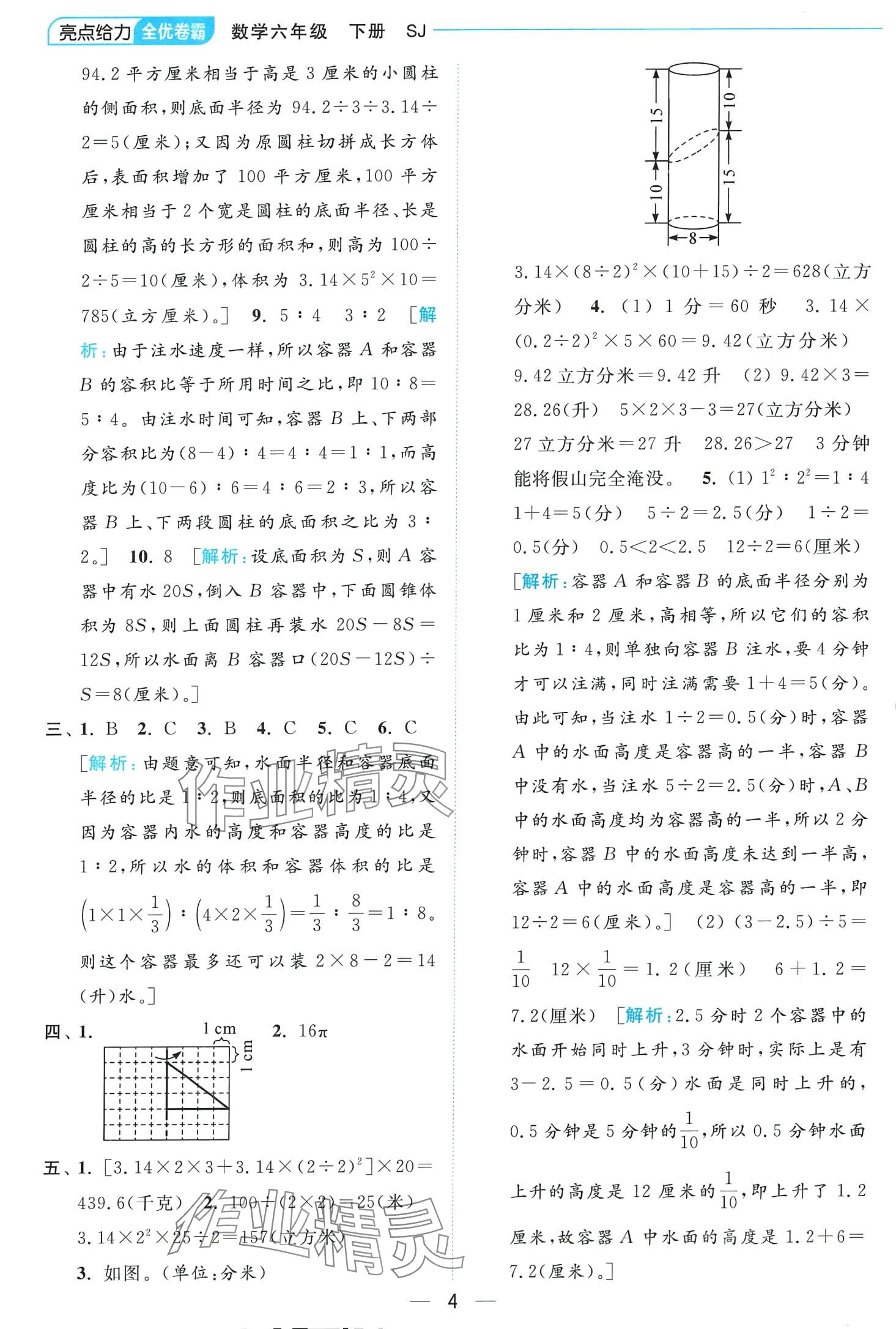 2024年亮點(diǎn)給力全優(yōu)卷霸六年級(jí)數(shù)學(xué)下冊(cè)蘇教版 第4頁(yè)