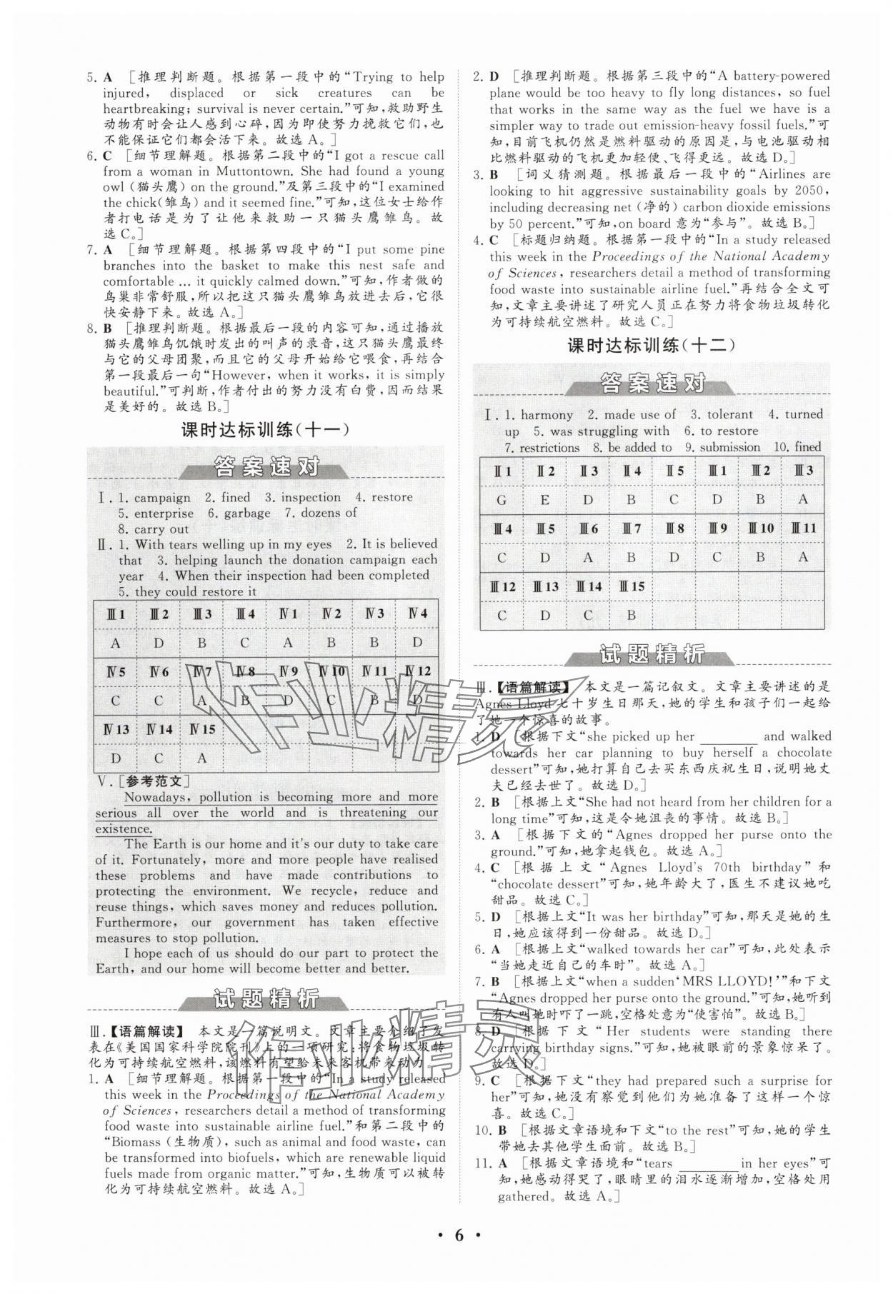 2025年同步練習冊分層檢測卷高中英語選擇性必修第三冊人教版 參考答案第6頁