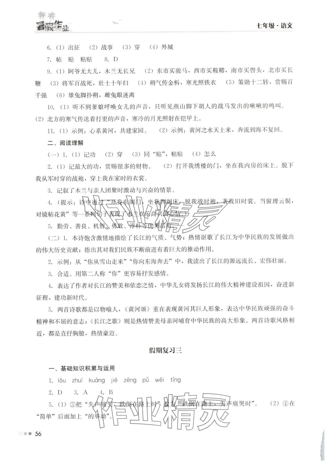 2025年暑假作業(yè)完美假期生活七年級語文湖南教育出版社 第2頁