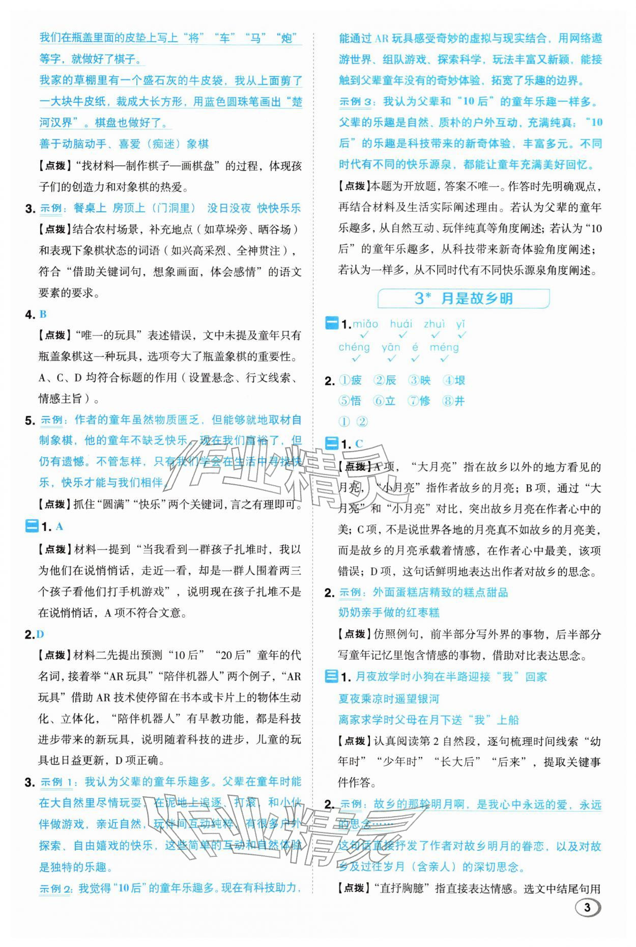 2026年综合应用创新题典中点五年级语文下册人教版浙江专版&nbsp;参考答案第3页