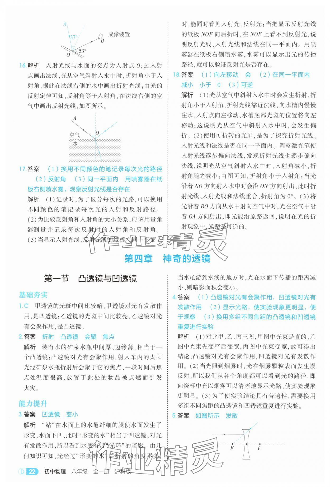 2025年5年中考3年模擬八年級(jí)物理全一冊(cè)滬科版 第22頁