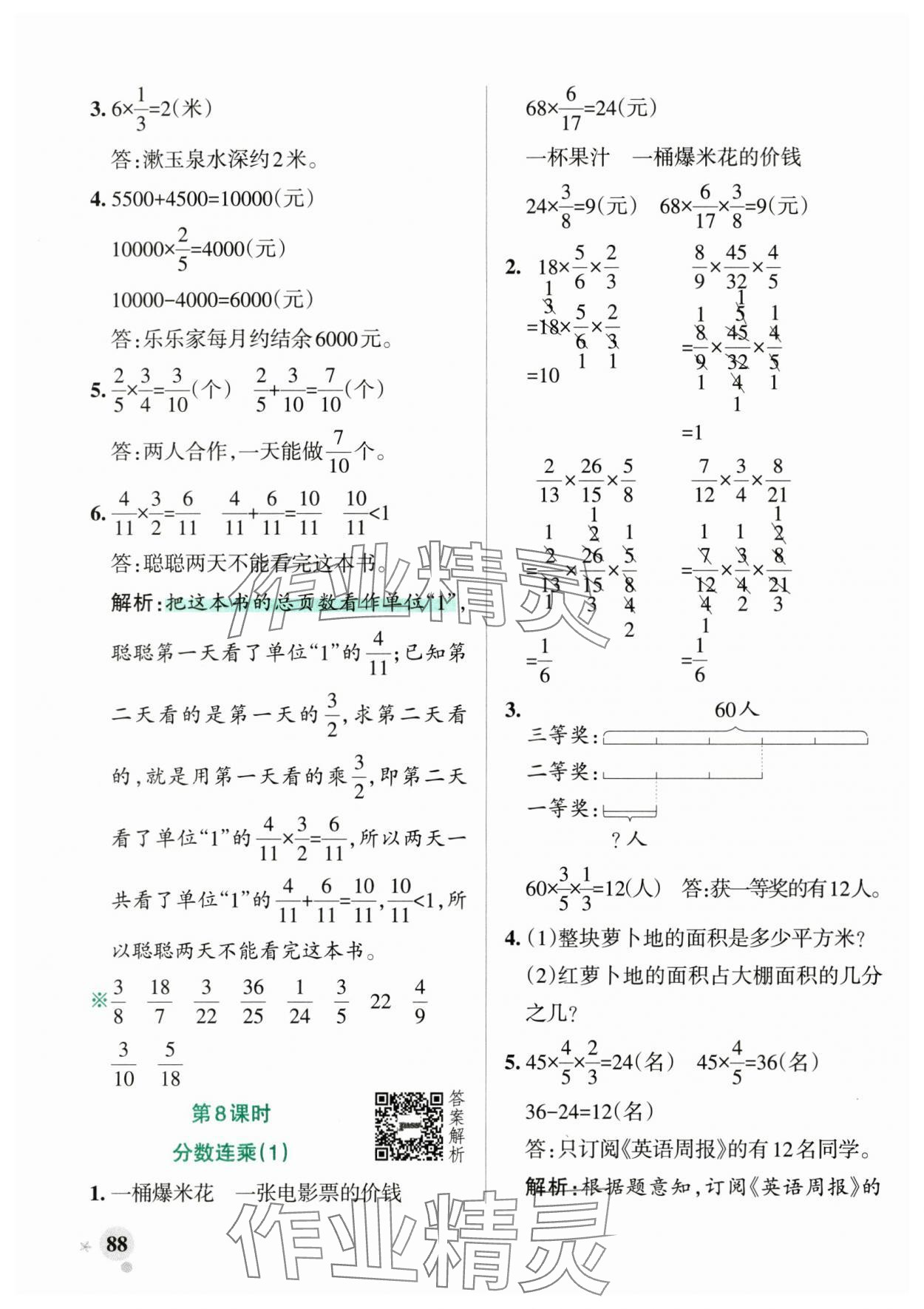 2025年小學(xué)學(xué)霸作業(yè)本六年級(jí)數(shù)學(xué)上冊(cè)青島版山東專版 參考答案第4頁(yè)