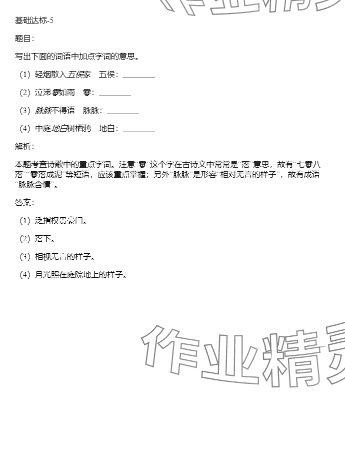 2024年同步实践评价课程基础训练六年级语文下册人教版 参考答案第20页