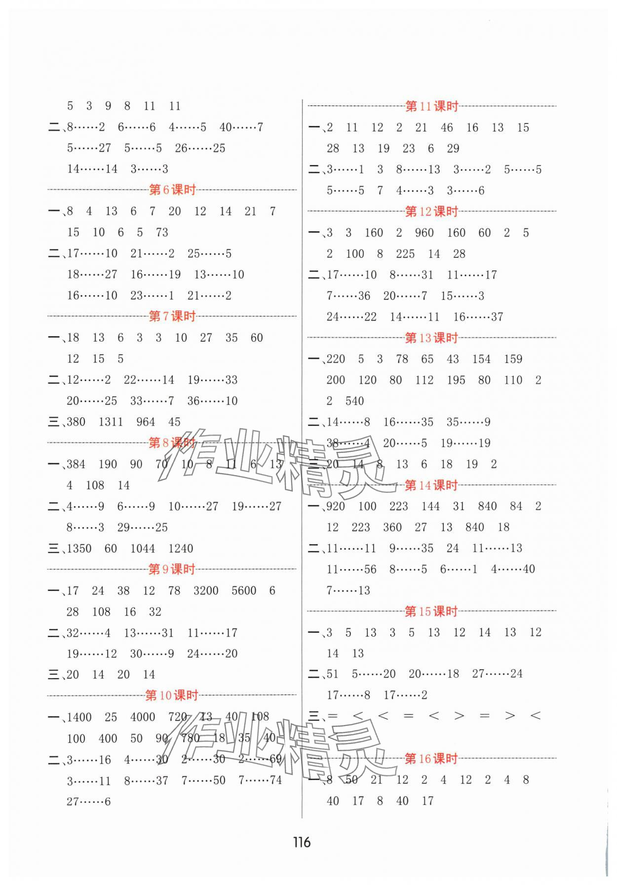2024年芝麻助優口算速算巧妙算四年級數學上冊蘇教版 第2頁