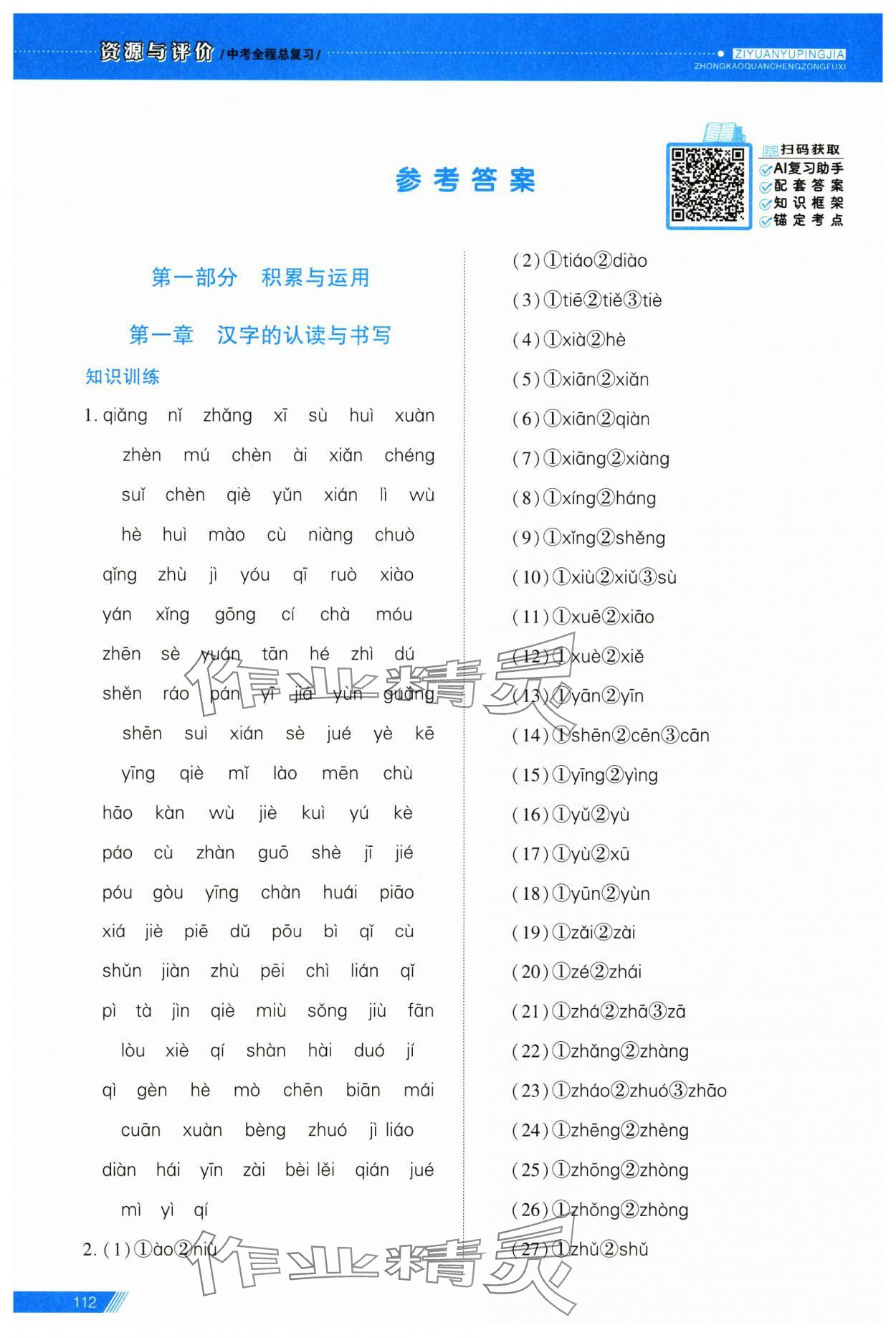2025年資源與評價中考全程總復習語文 第1頁