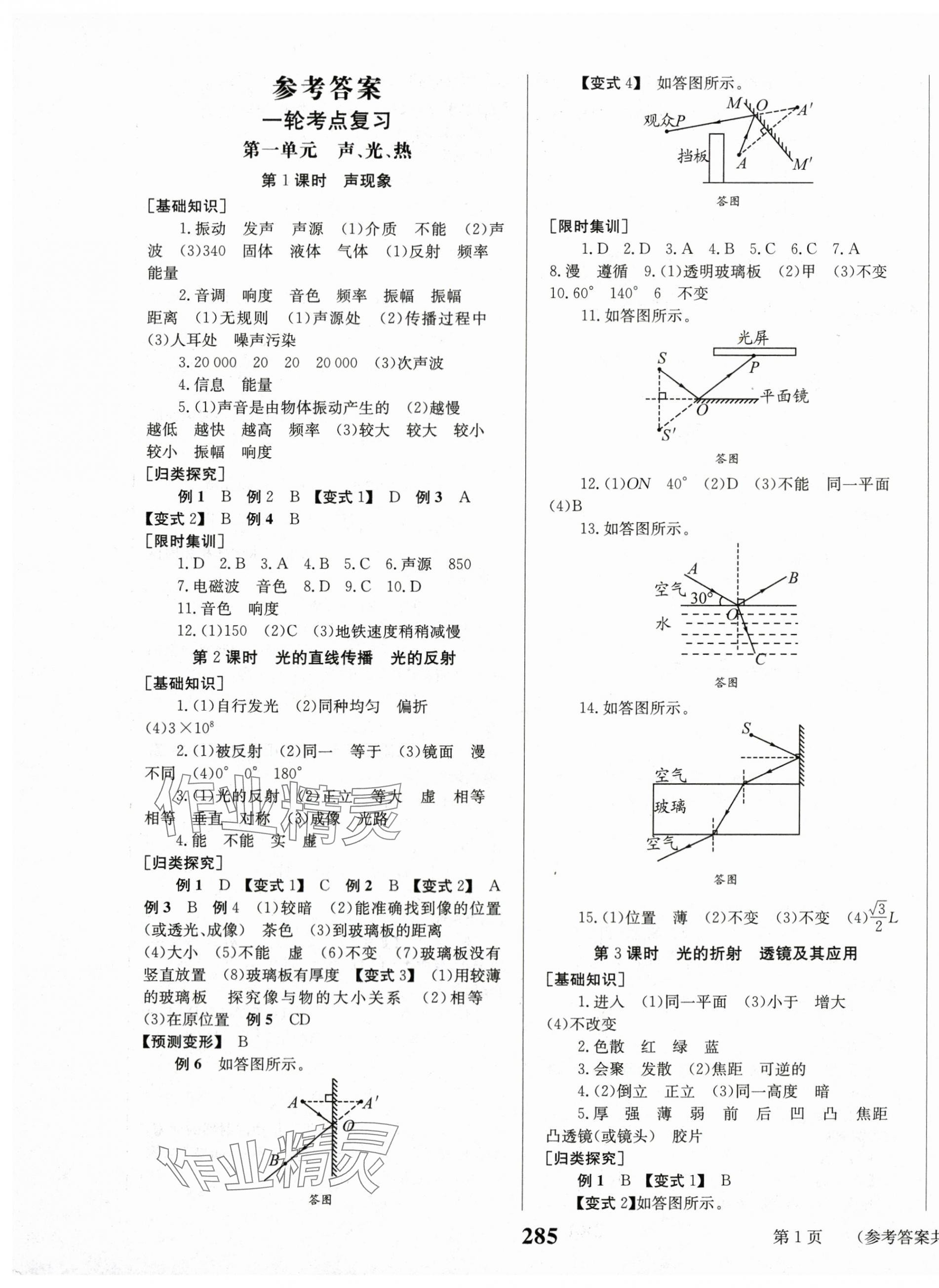 2024年全程夺冠物理达州专版 第1页