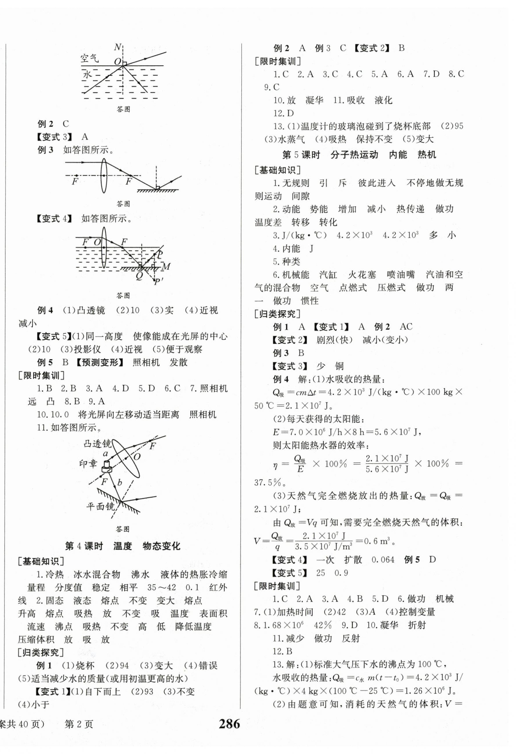 2024年全程夺冠物理达州专版 第2页