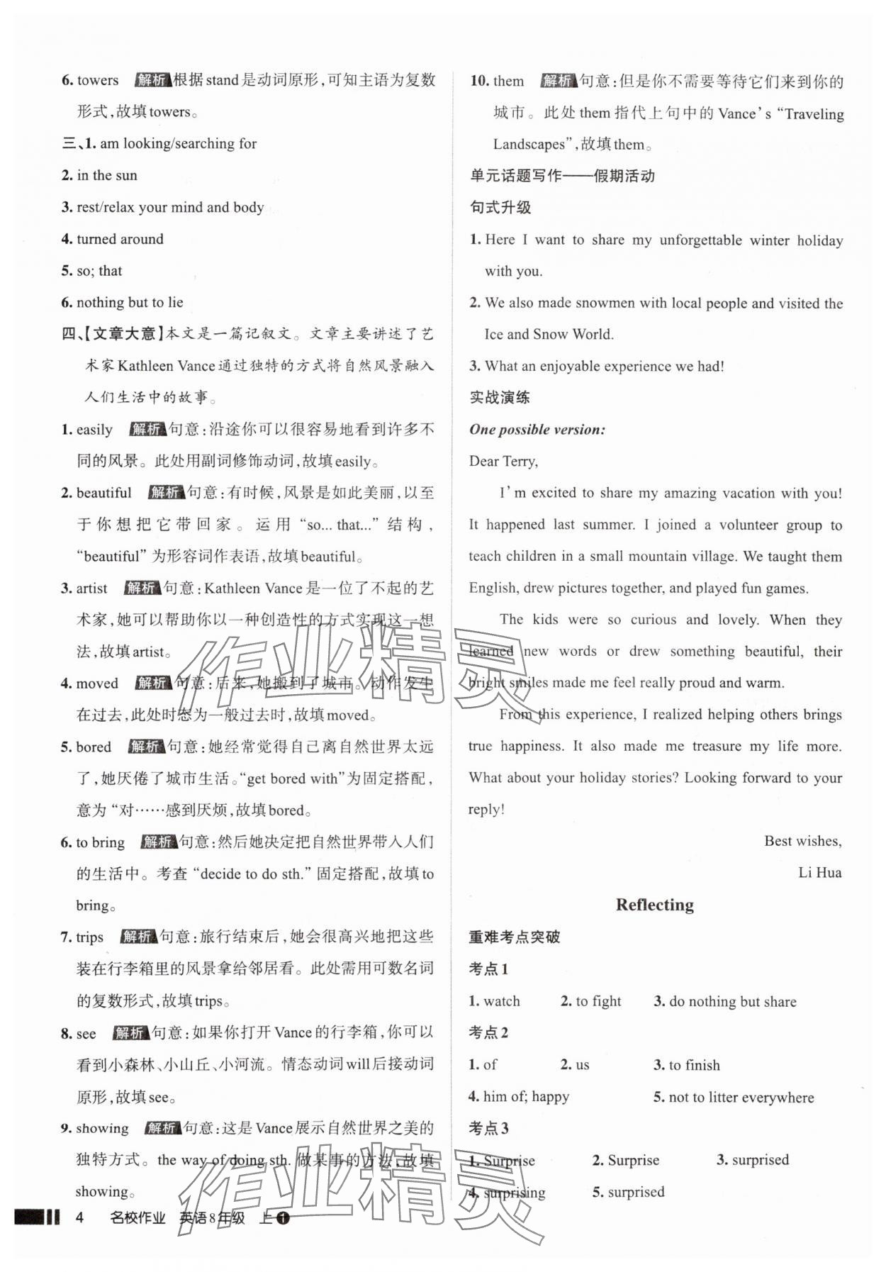 2025年名校作業(yè)八年級英語上冊人教版山西專版 參考答案第4頁