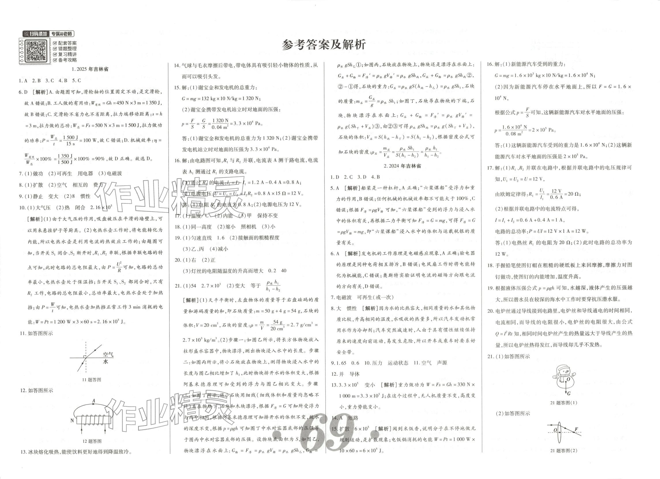 2026年中考123试题精编物理 第1页