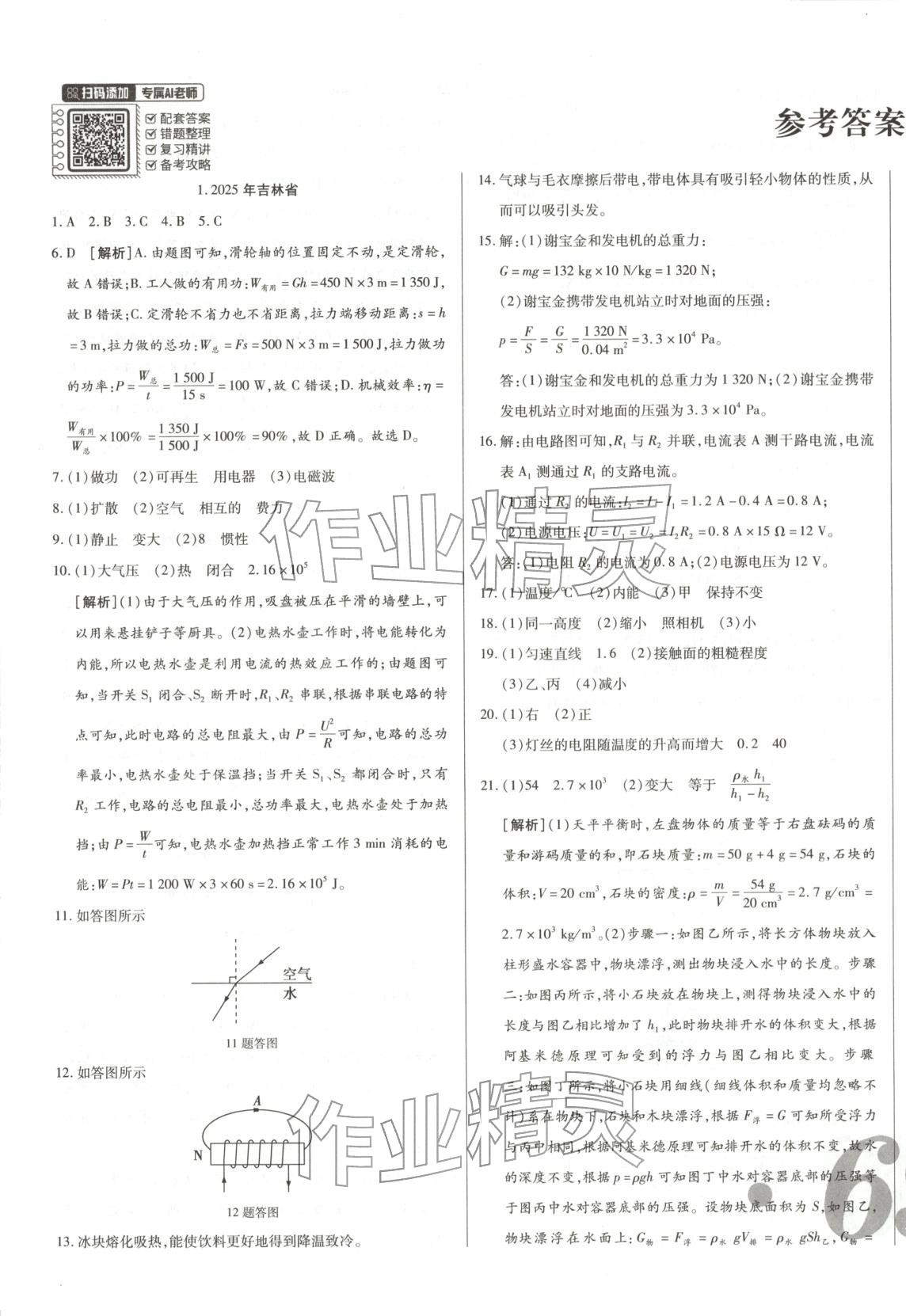 2026年中考123試題精編物理 第1頁