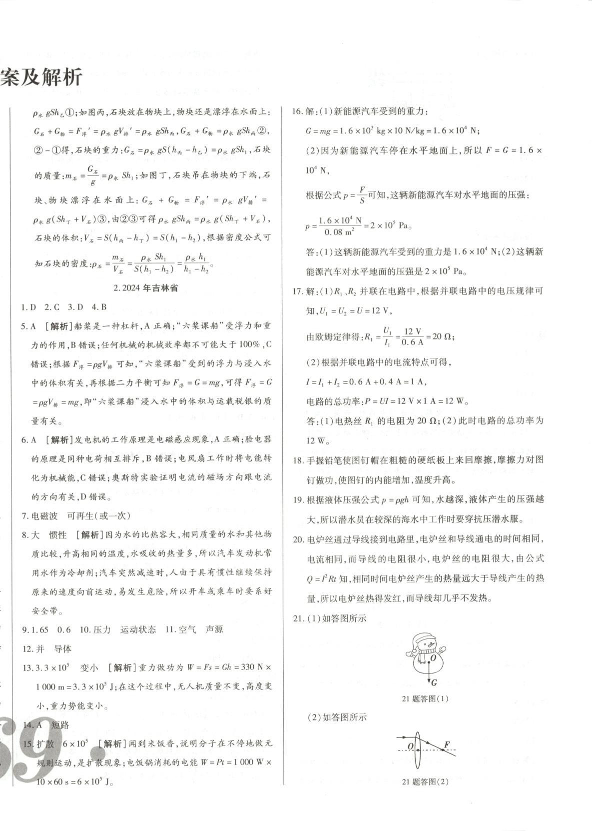 2026年中考123試題精編物理 第2頁