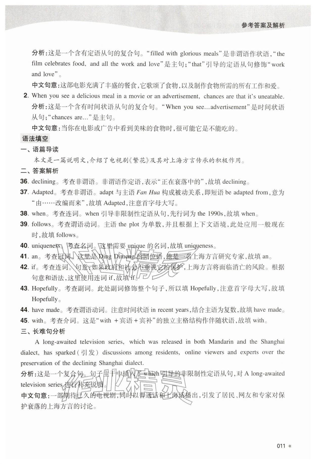 2026年讀寫一本通高中英語第二冊(cè)譯林版&nbsp;參考答案第11頁