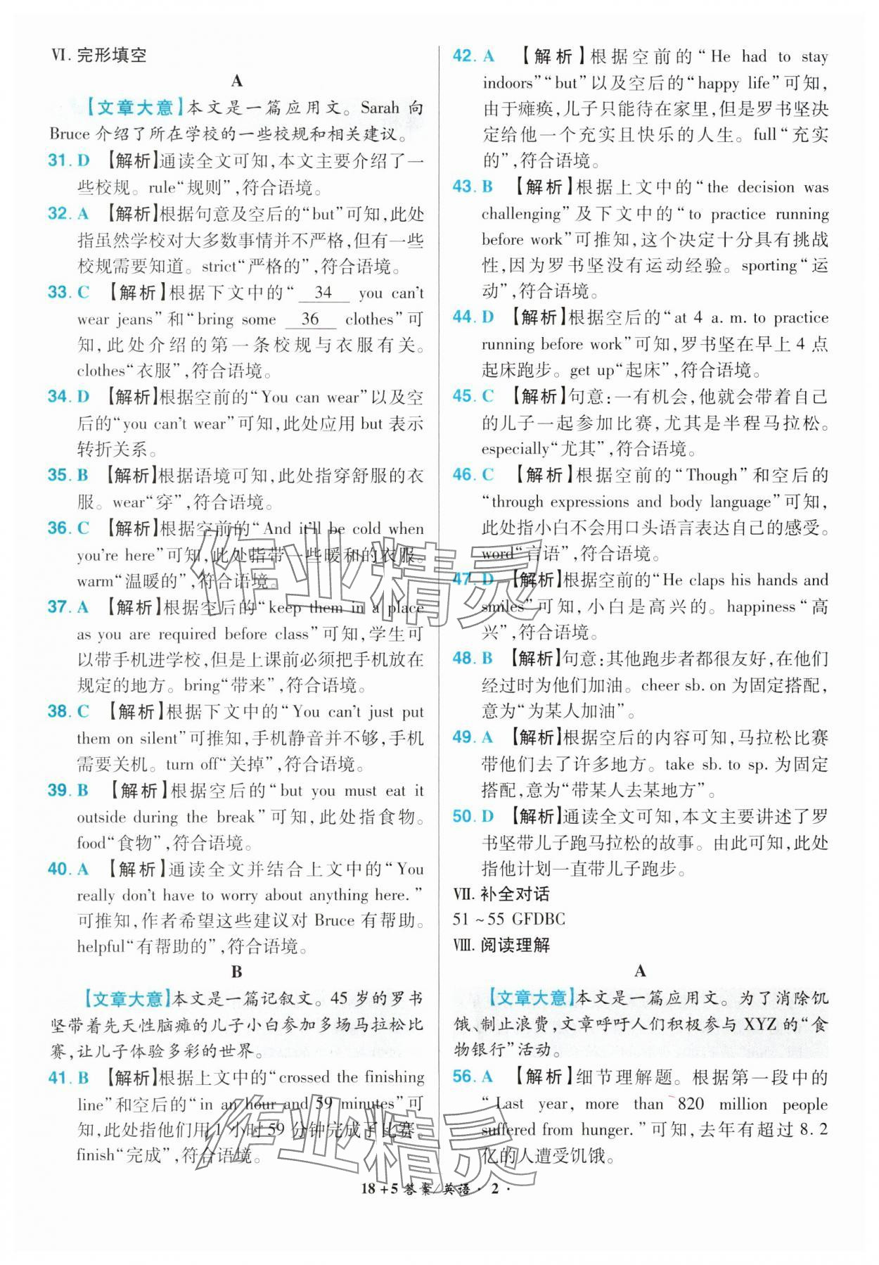 2024年中考試題精編安徽師范大學出版社英語中考安徽專版 參考答案第2頁