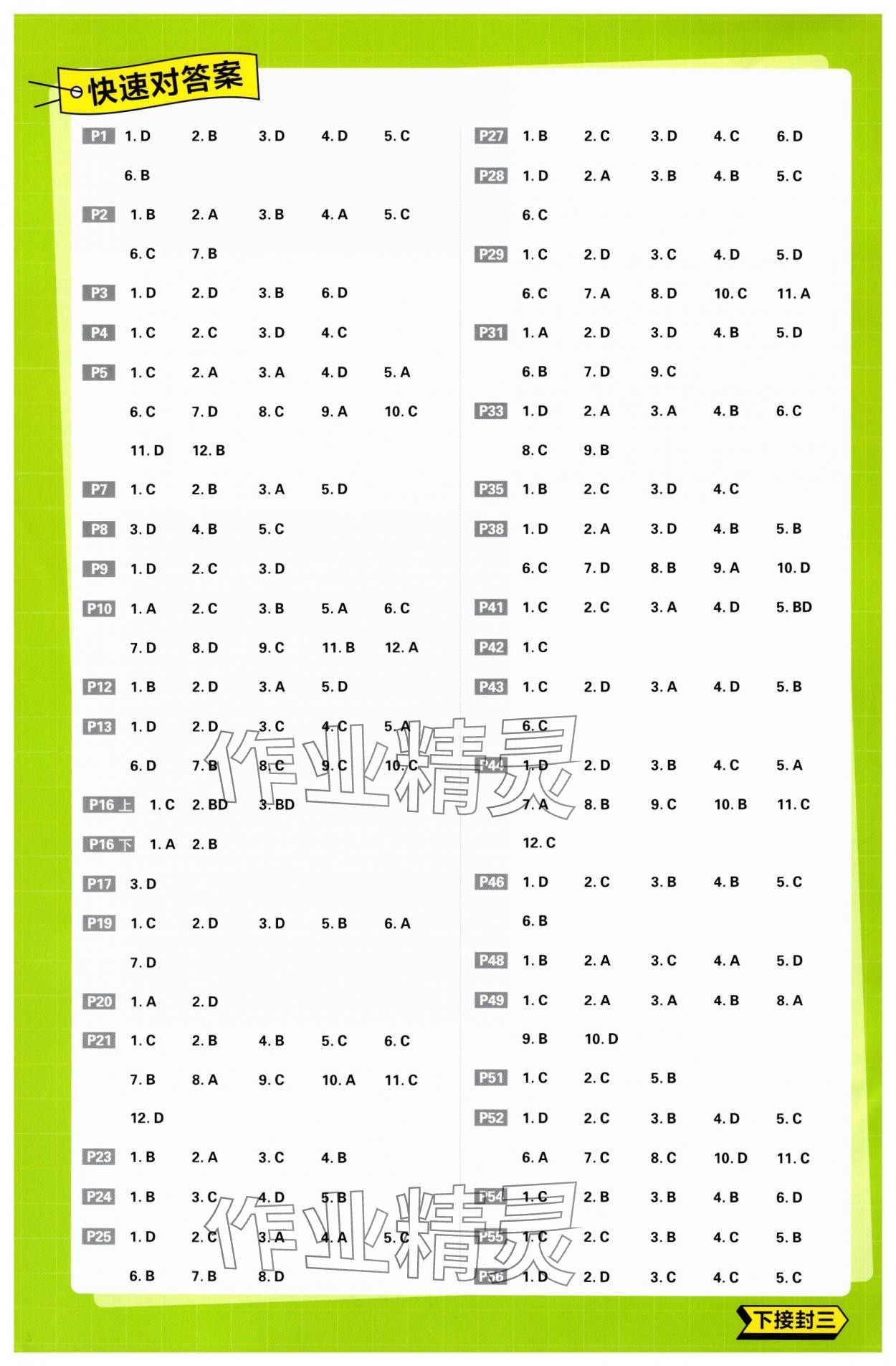 2024年高中必刷题高中物理必修第一册人教版 参考答案第1页