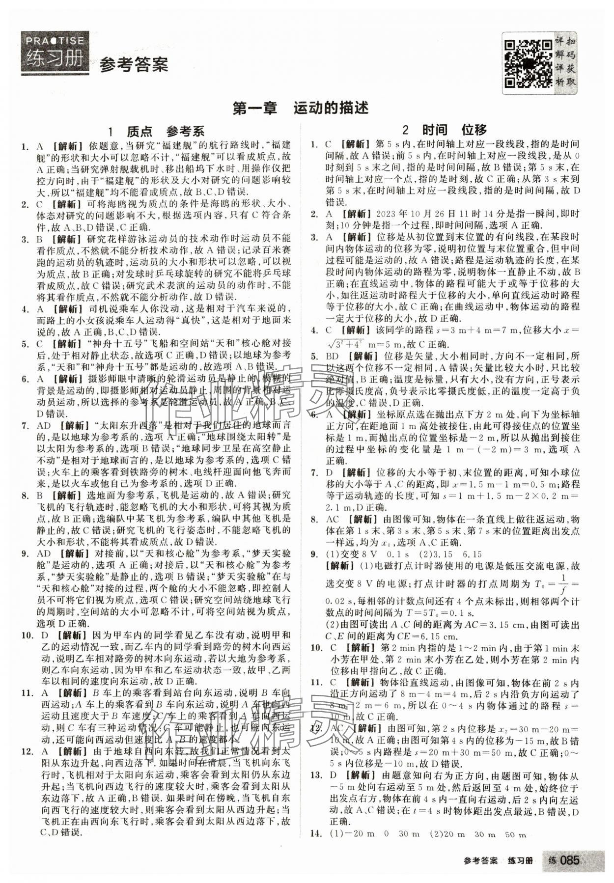 2024年全品学练考高中物理必修第一册人教版 第1页