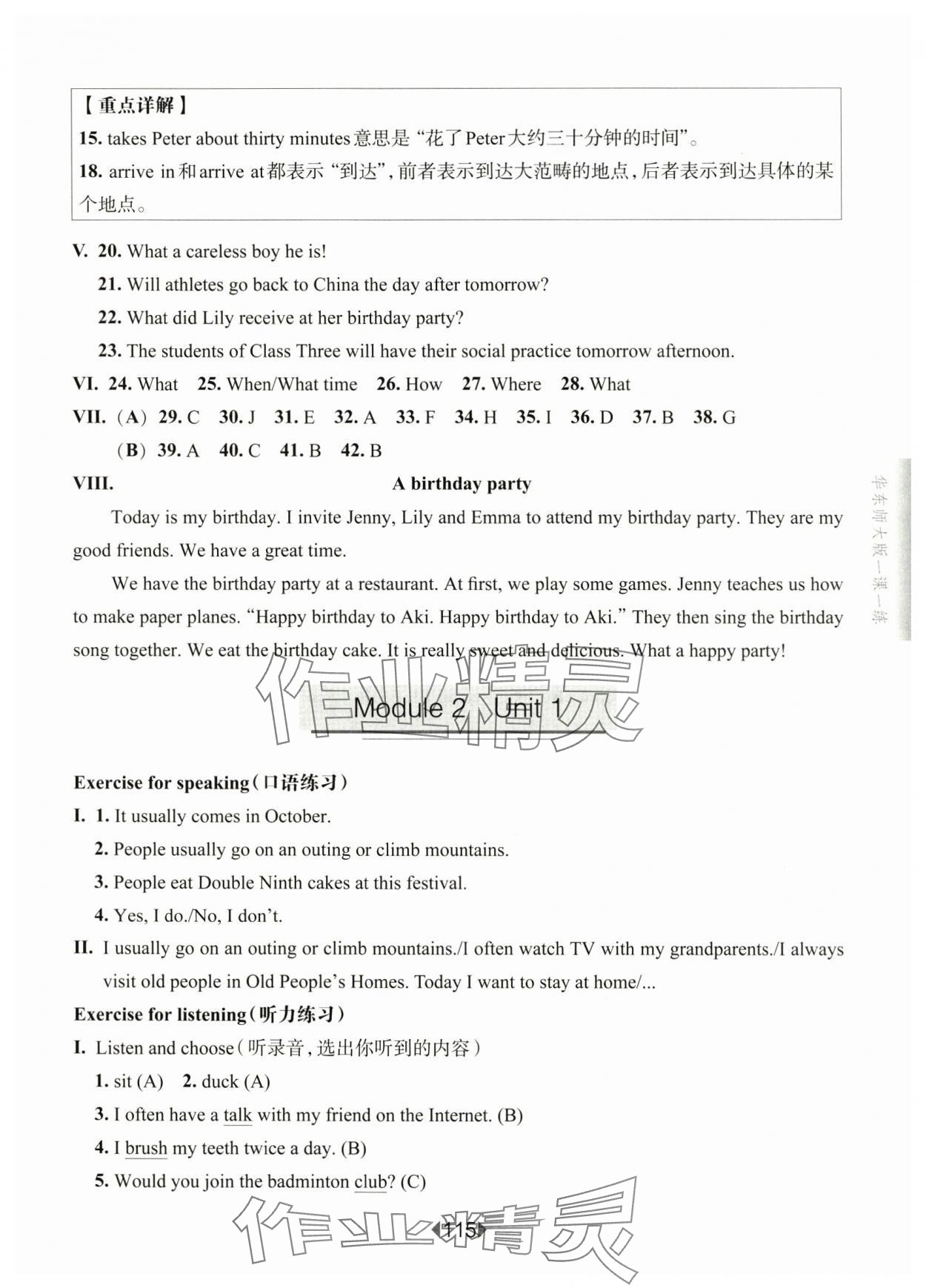 2024年華東師大版一課一練五年級英語上冊滬教版54制 第12頁