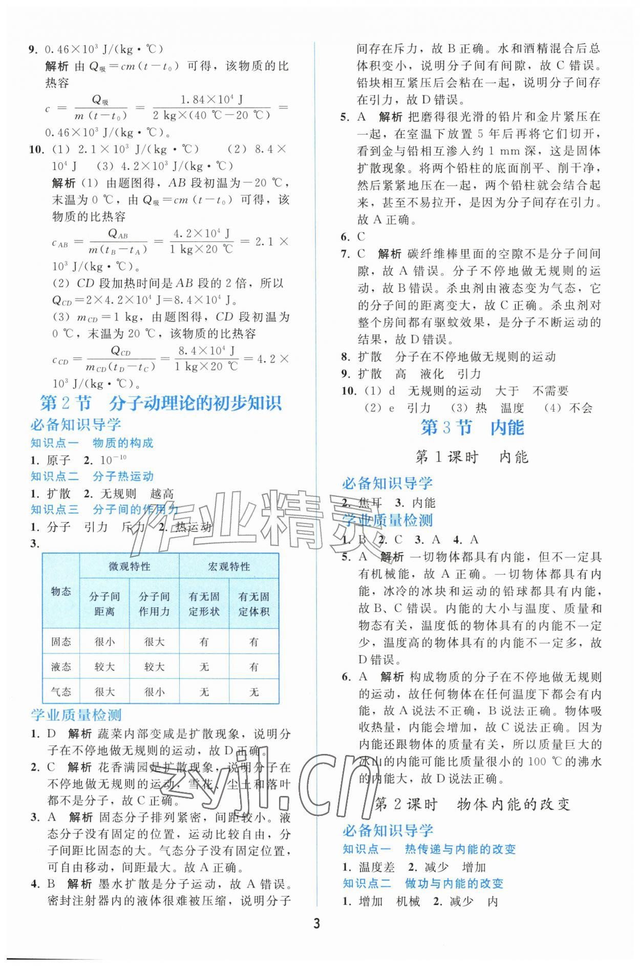 2026年同步轻松练习九年级物理全一册人教版精编版&nbsp;参考答案第2页