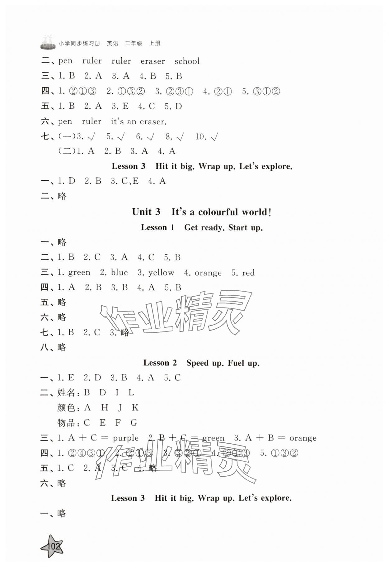 2025年同步練習(xí)冊(cè)山東友誼出版社三年級(jí)英語(yǔ)上冊(cè)外研版&nbsp;第3頁(yè)