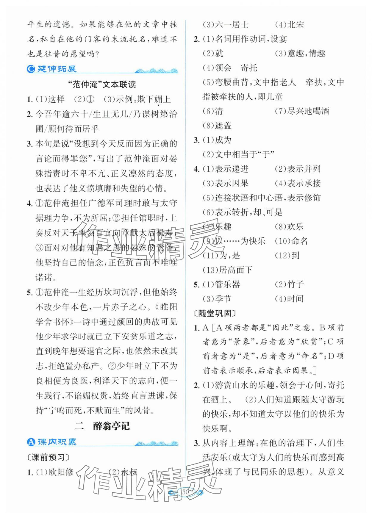 2024年古詩文與名著閱讀拓展訓練營九年級語文全一冊人教版 第4頁
