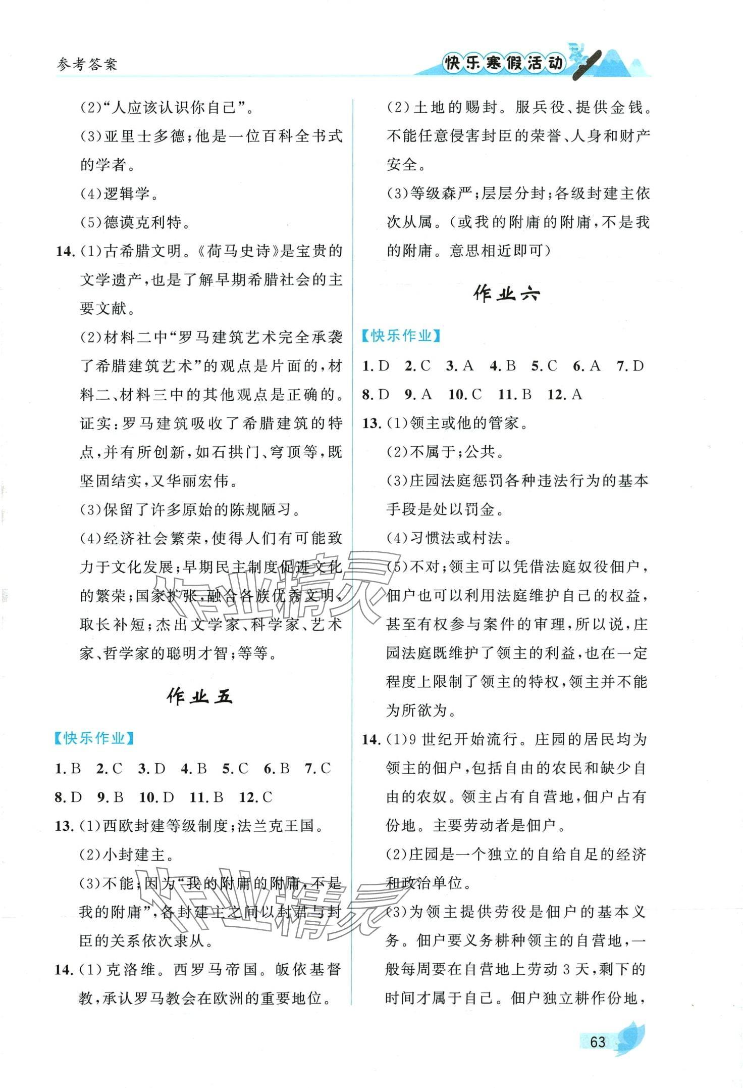 2024年快樂寒假活動九年級歷史 第2頁