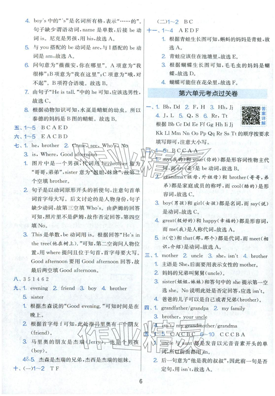 2025年实验班期末闯关必刷卷三年级英语上册译林版&nbsp;第6页