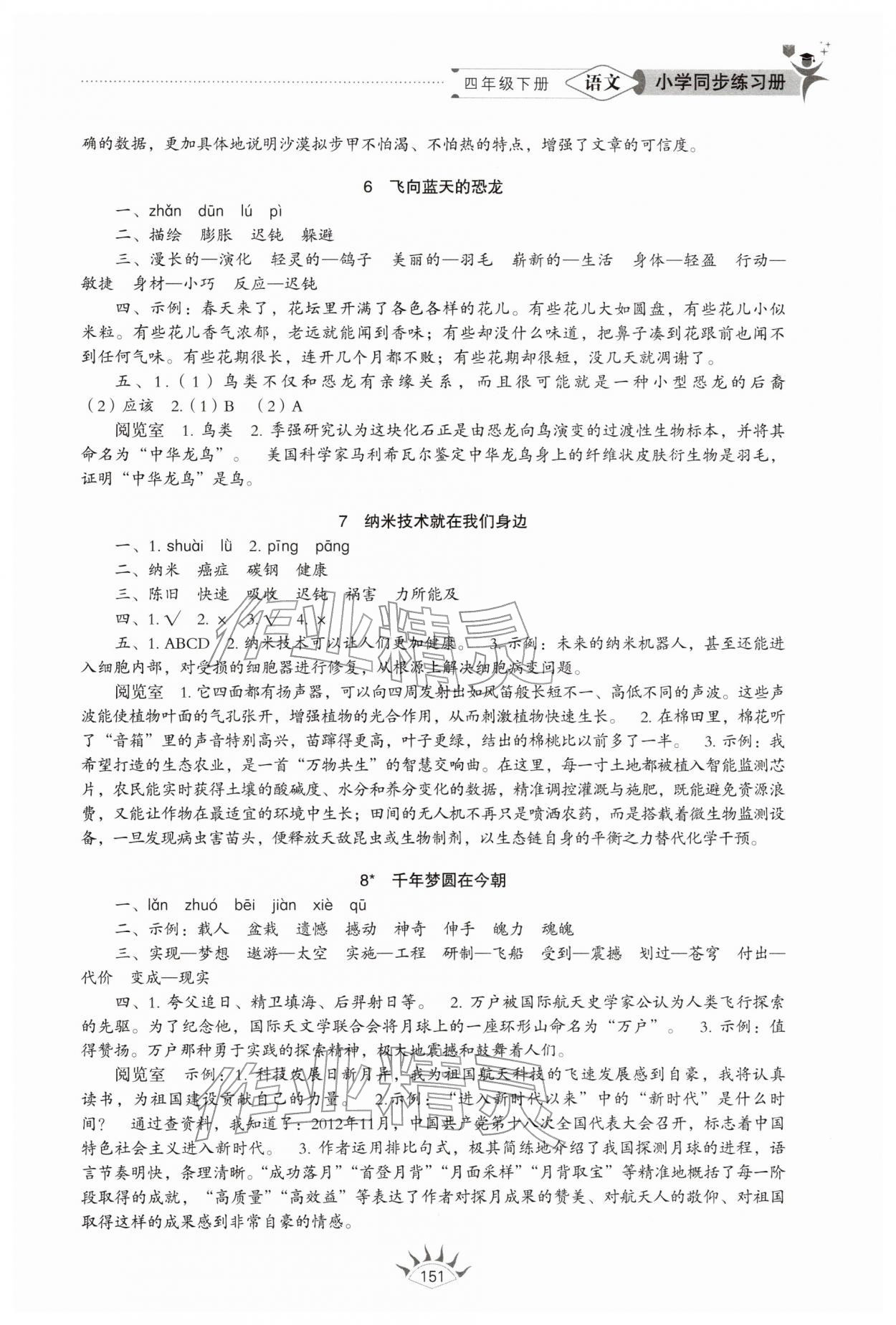 2026年同步练习册山东教育出版社四年级语文下册人教版54制&nbsp;第3页