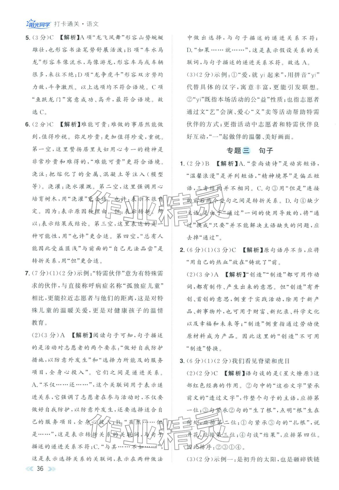 2025年知识大通关九年级语文全一册人教版&nbsp;第2页