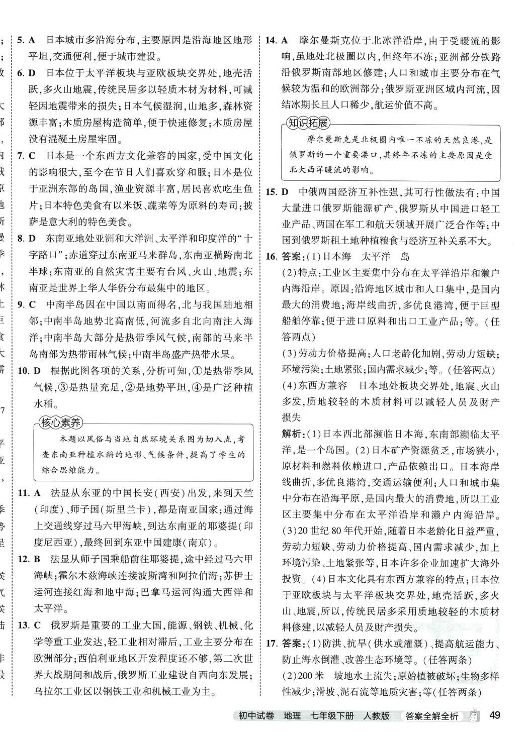 2024年5年中考3年模擬初中試卷七年級(jí)地理下冊(cè)人教版 第6頁(yè)