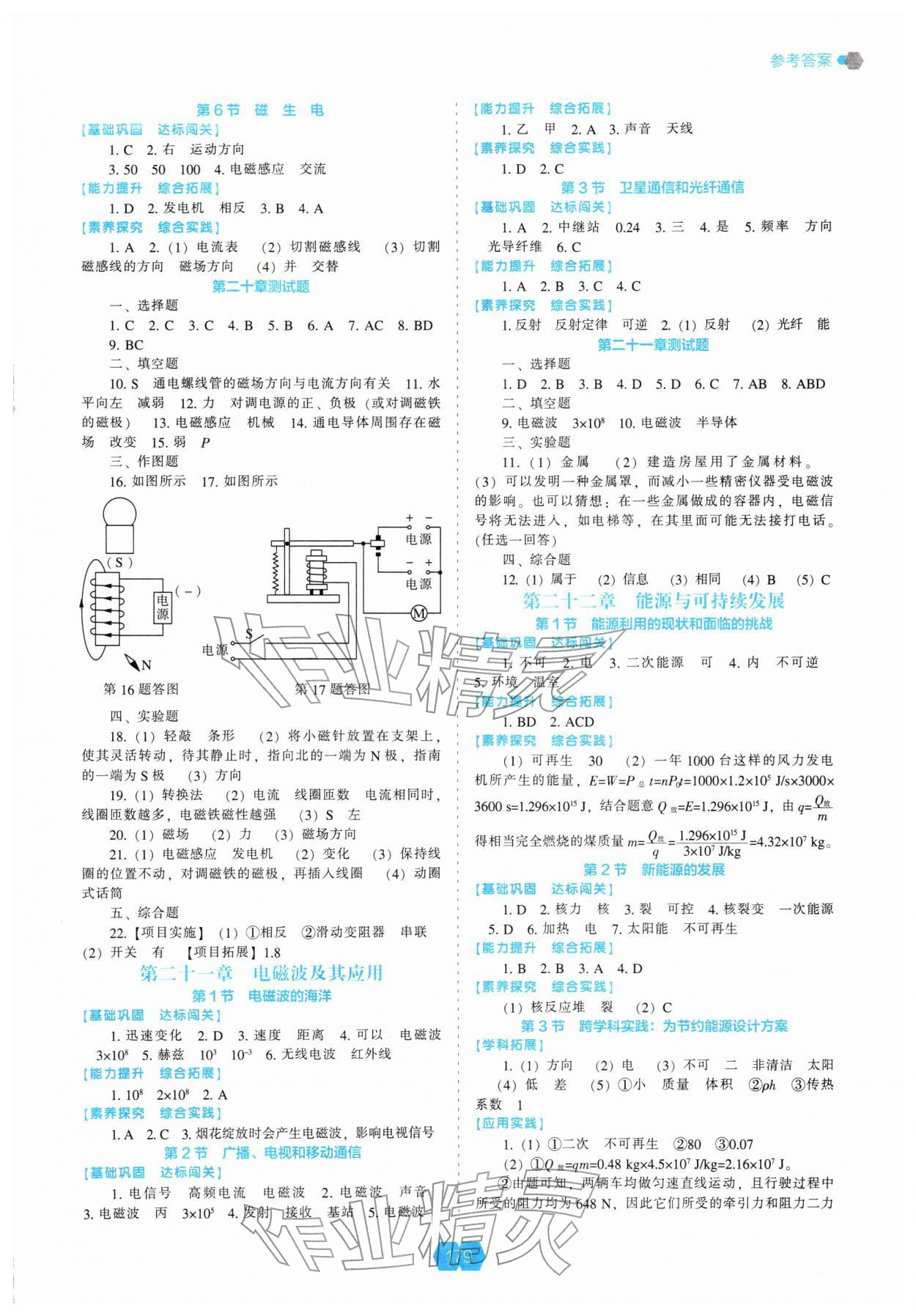 2026年新课程能力培养九年级物理下册人教版&nbsp;参考答案第2页