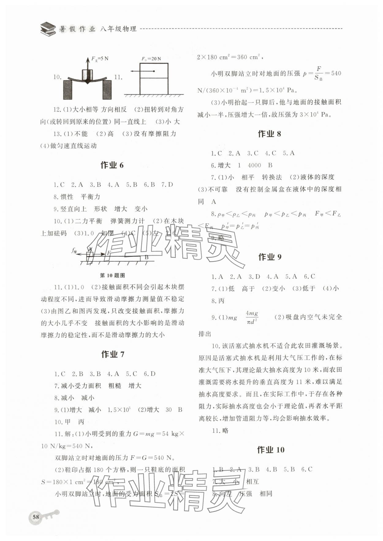 2025年暑假作业华中科技大学出版社八年级物理人教版 第2页