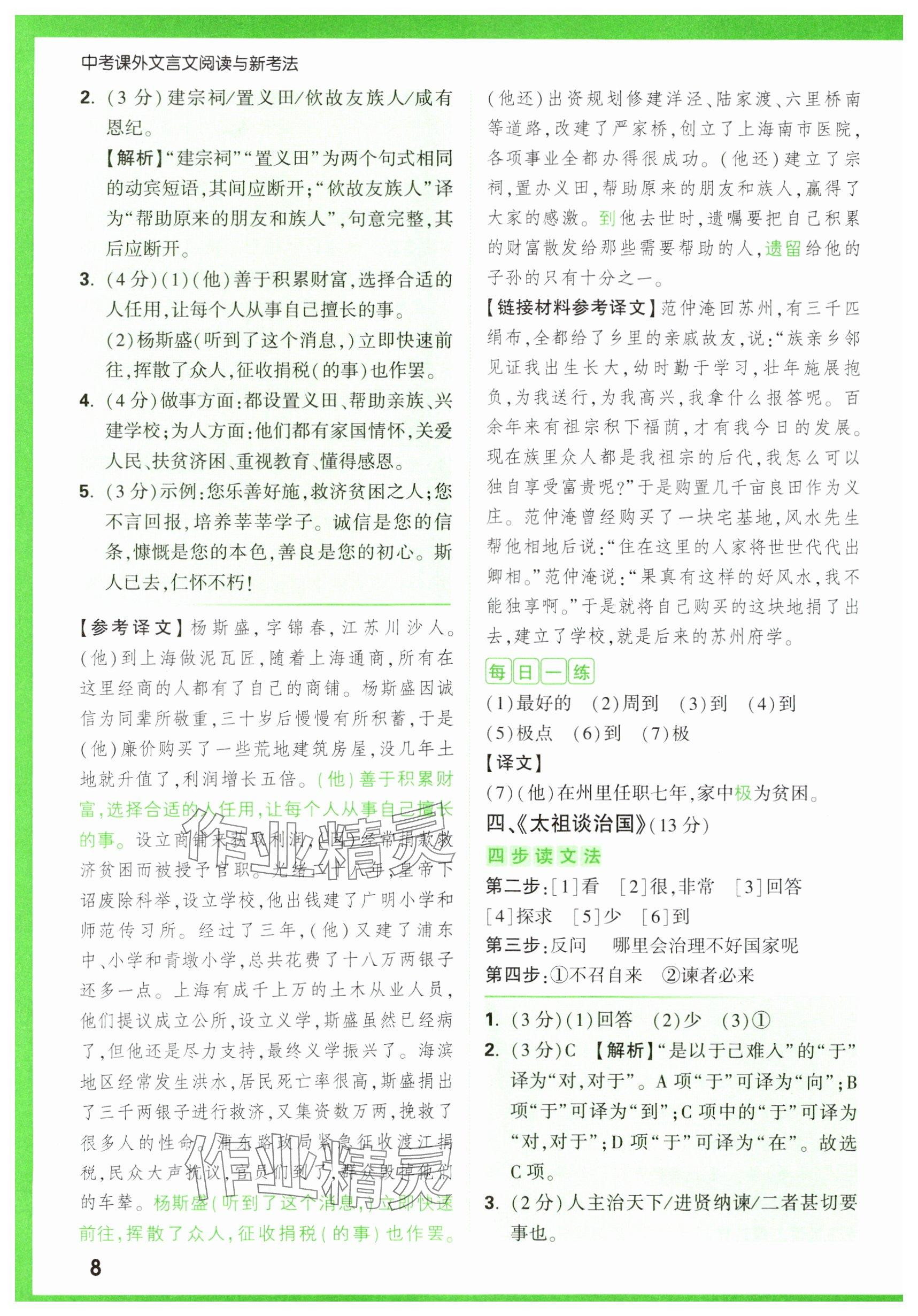2025年萬唯中考課外文言文閱讀中考語文 參考答案第8頁